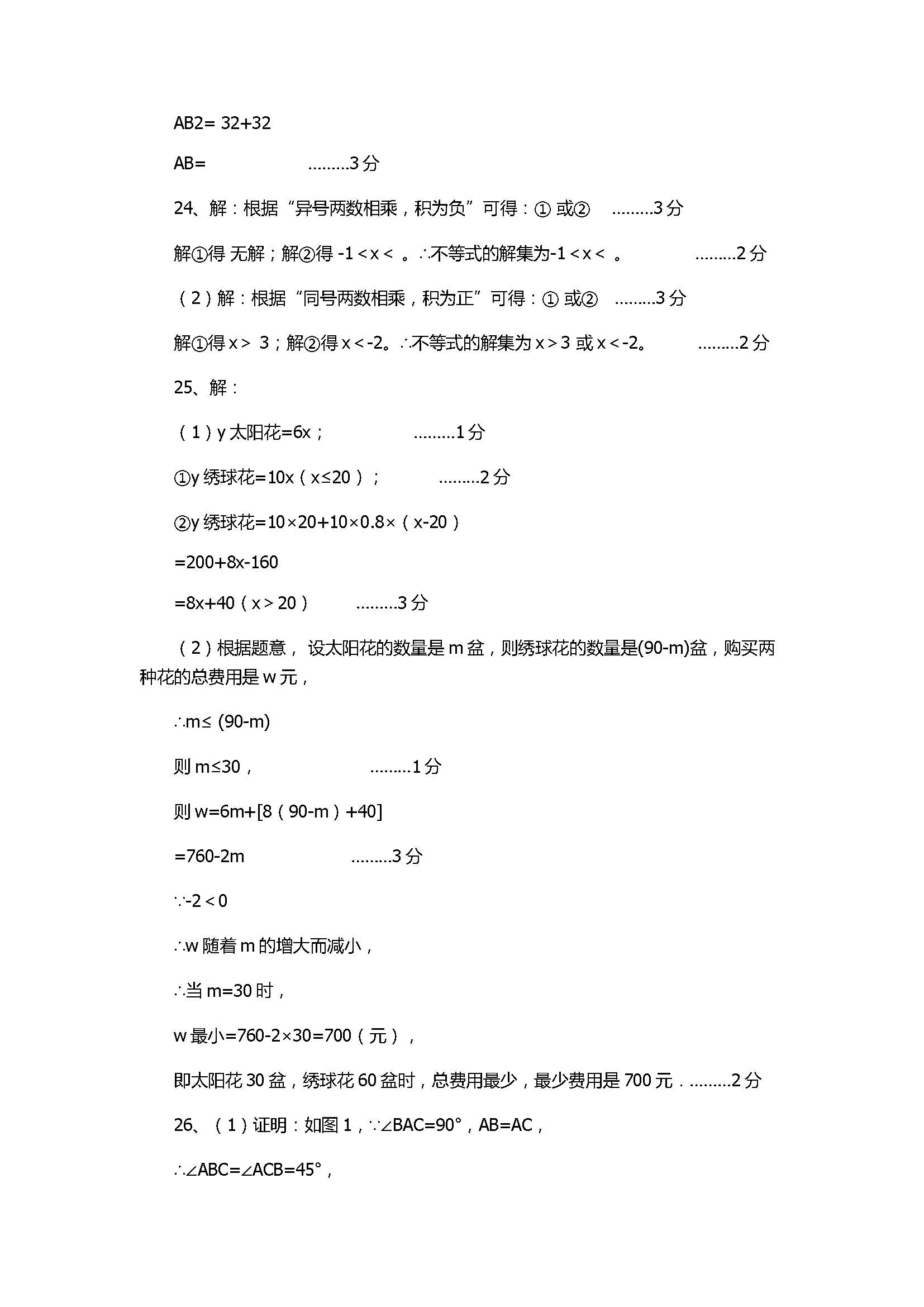 2017八年级数学下册期中试卷带参考答案