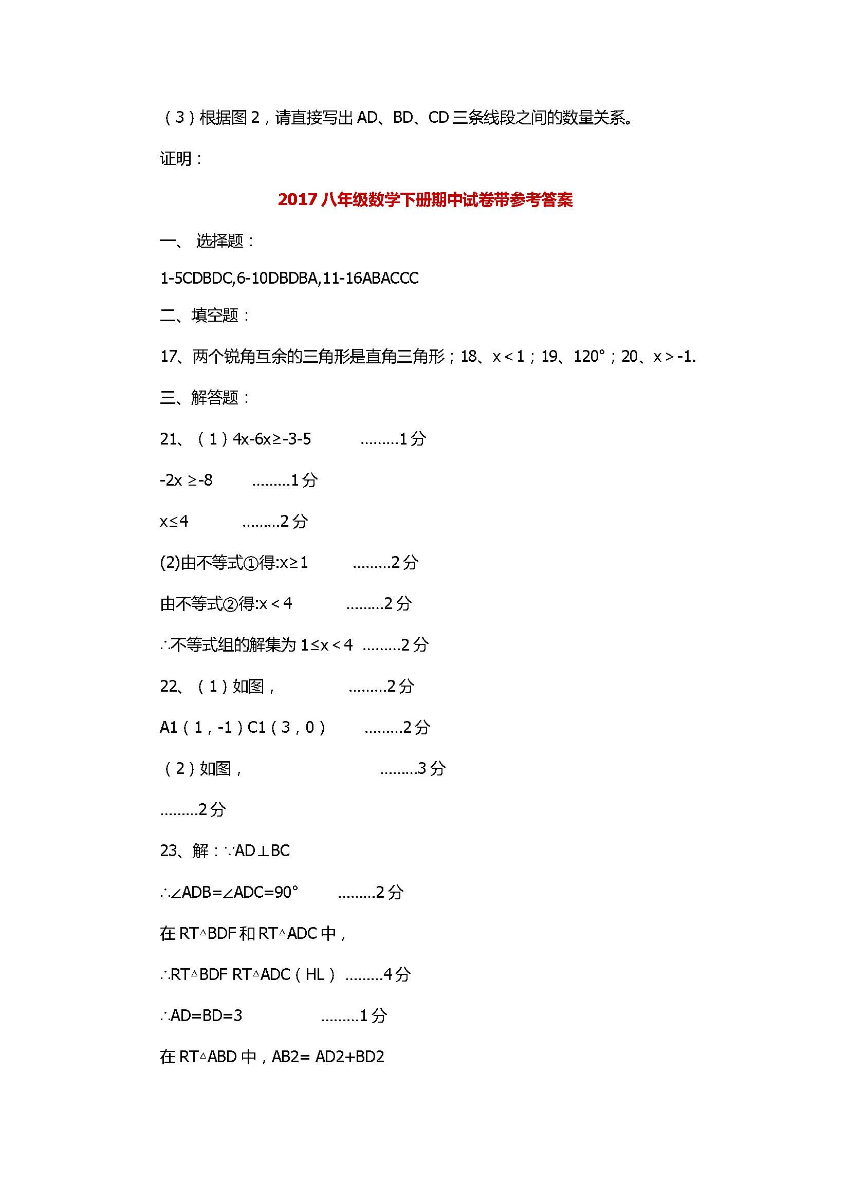 2017八年级数学下册期中试卷带参考答案