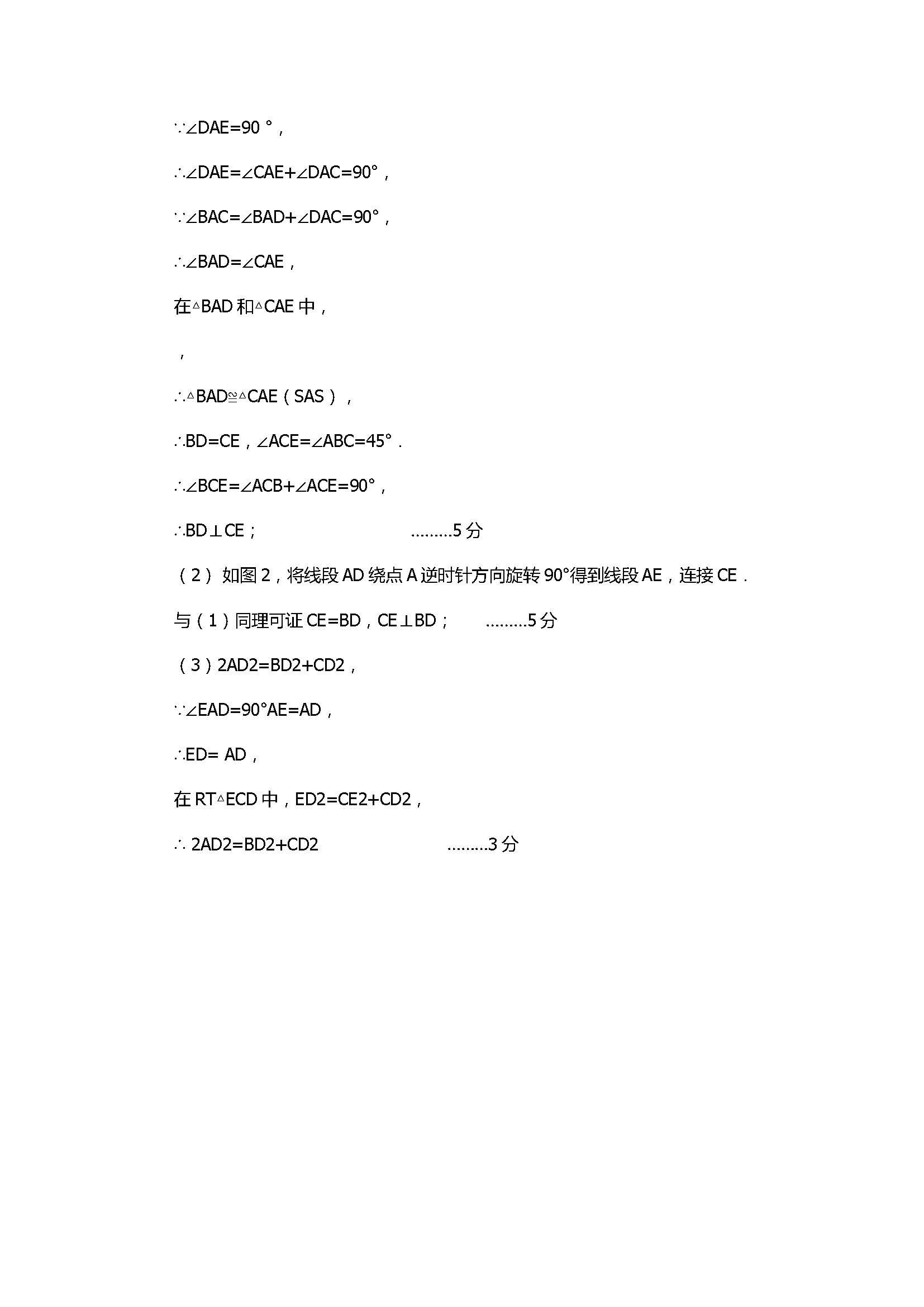 2017八年级数学下册期中试卷带参考答案