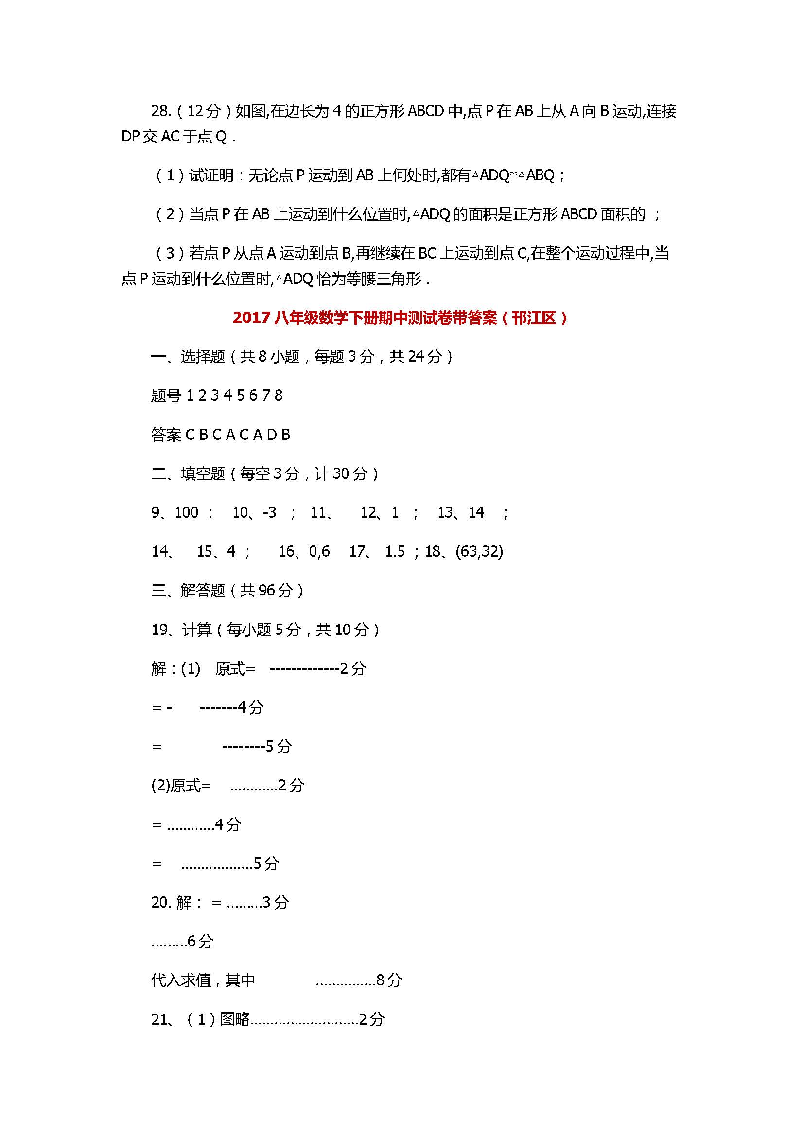 2017八年级数学下册期中测试卷带答案（邗江区）