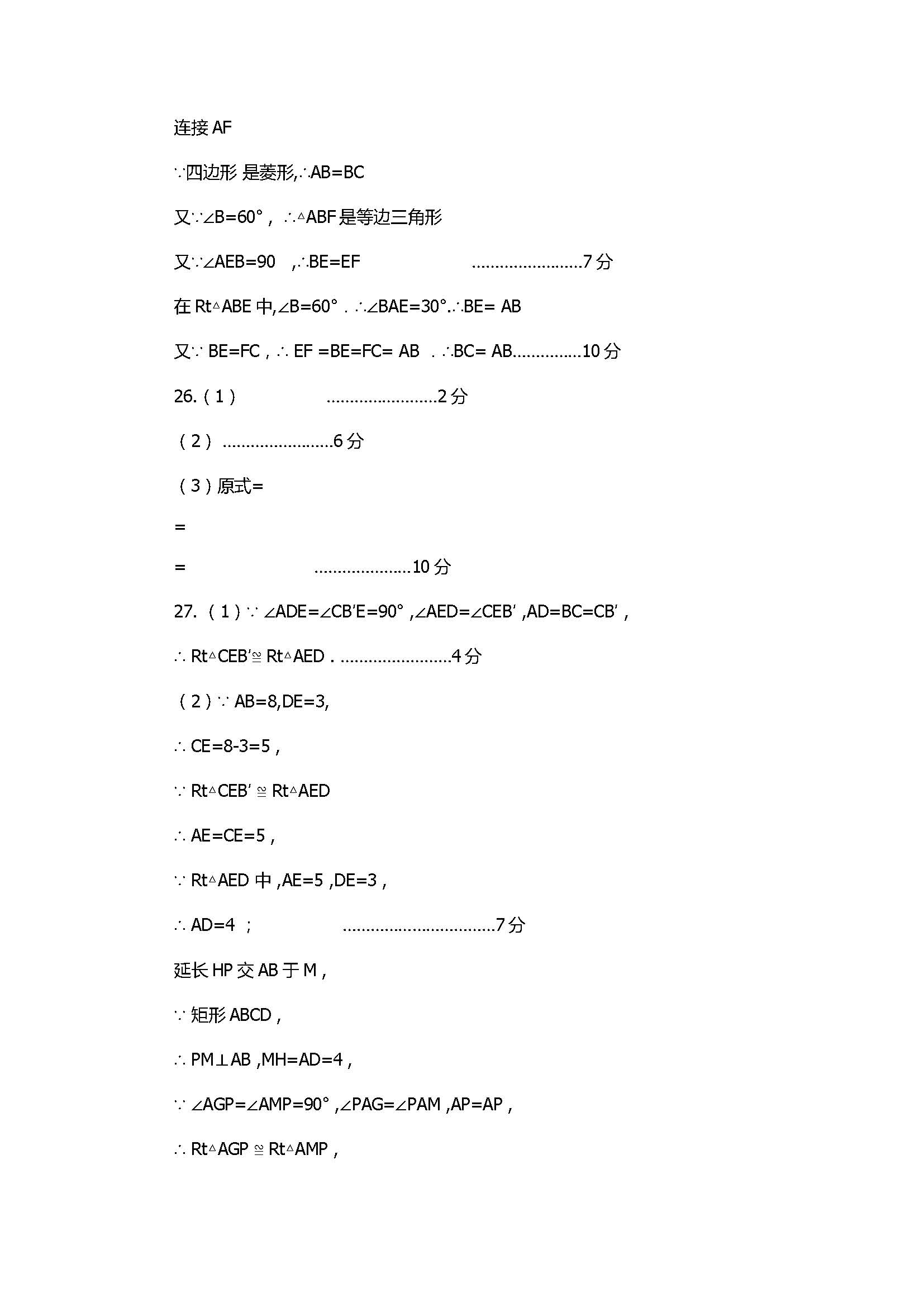 2017八年级数学下册期中测试卷带答案（邗江区）