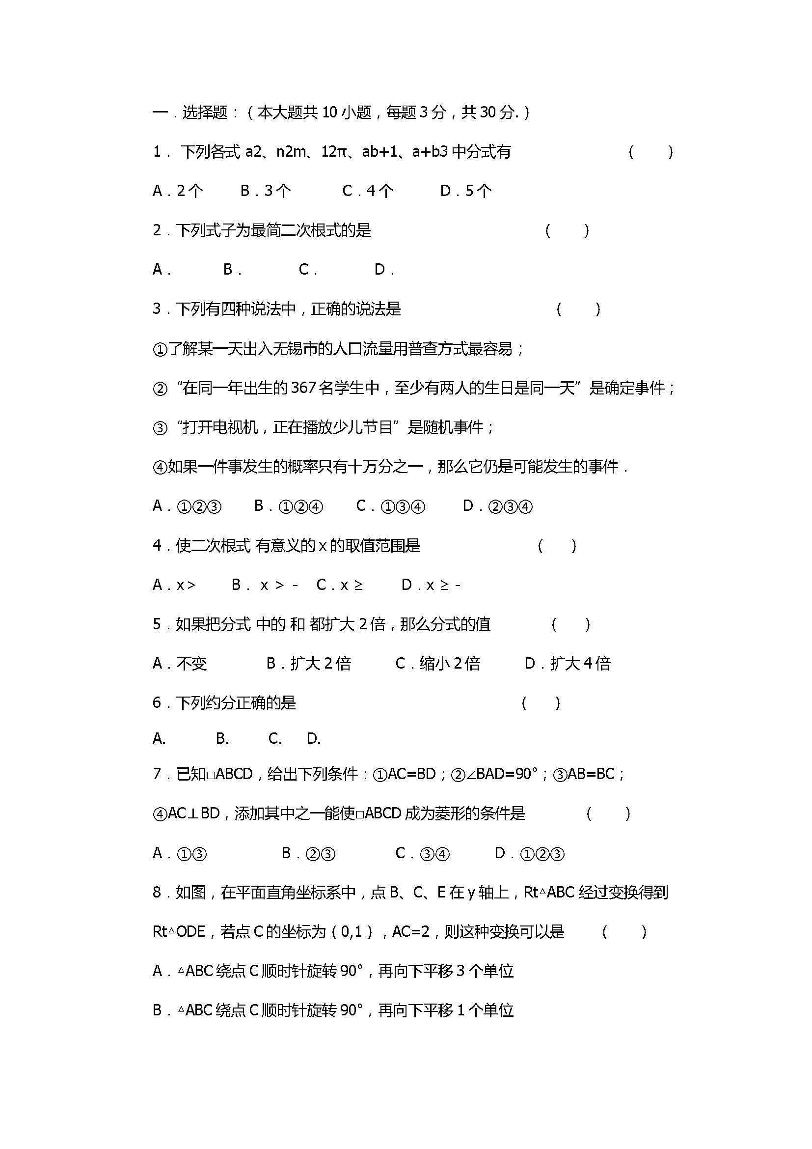 2017八年级数学下册期中检测试题附参考答案