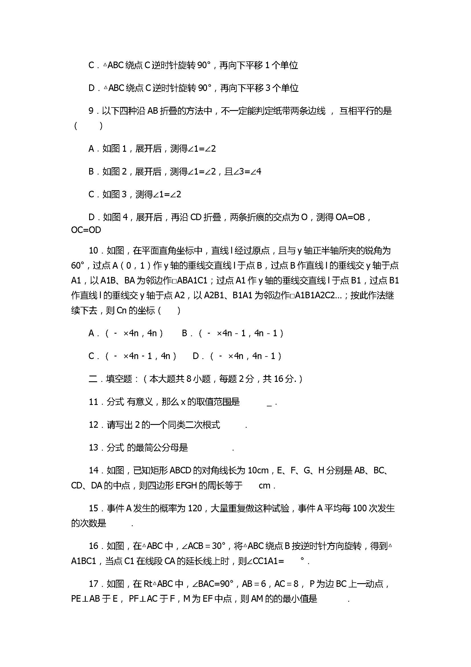 2017八年级数学下册期中检测试题附参考答案