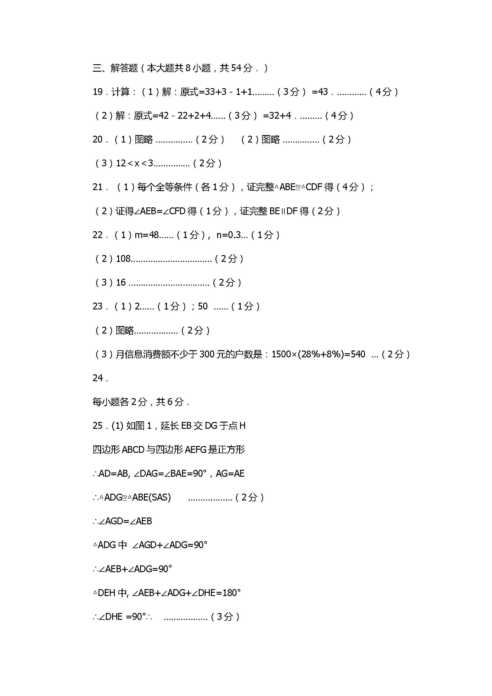 2017八年级数学下册期中检测试题附参考答案