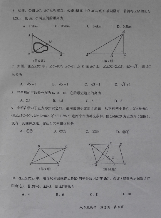 2017初二年级数学下册期中试题附参考答案（平定县）