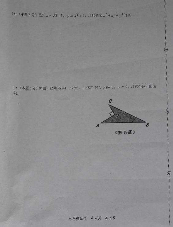 2017初二年级数学下册期中试题附参考答案（平定县）