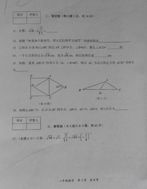 2017初二年级数学下册期中试题附参考答案（平定县）