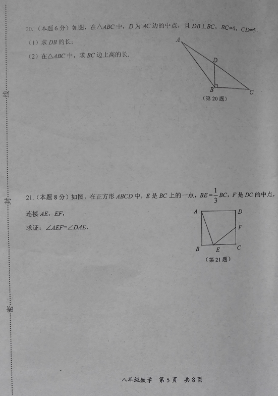 2017初二年级数学下册期中试题附参考答案（平定县）