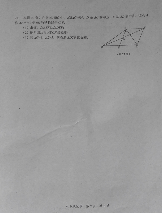 2017初二年级数学下册期中试题附参考答案（平定县）