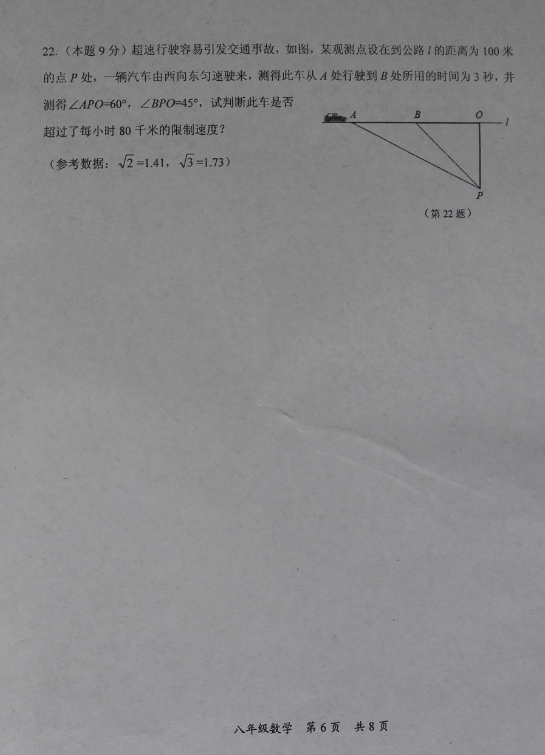 2017初二年级数学下册期中试题附参考答案（平定县）