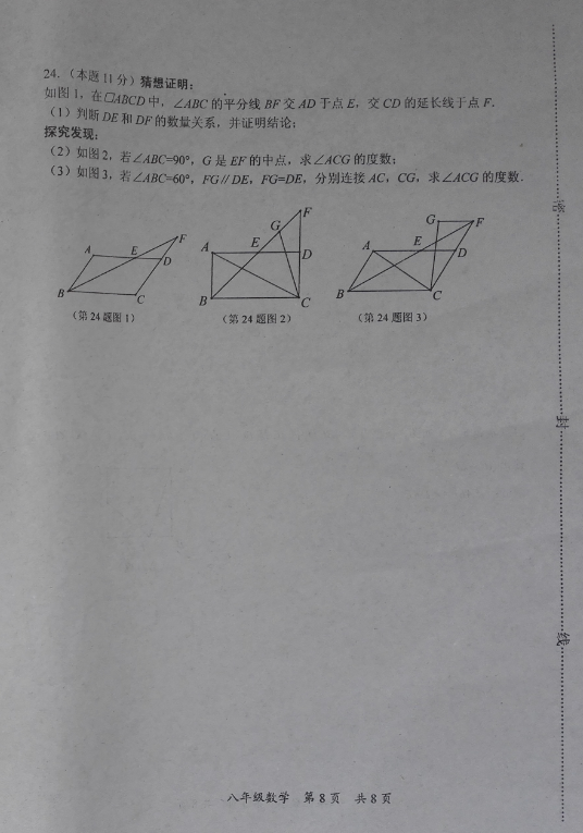 2017初二年级数学下册期中试题附参考答案（平定县）