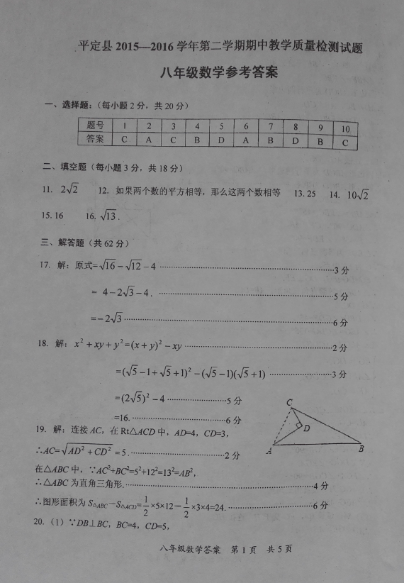 2017初二年级数学下册期中试题附参考答案（平定县）