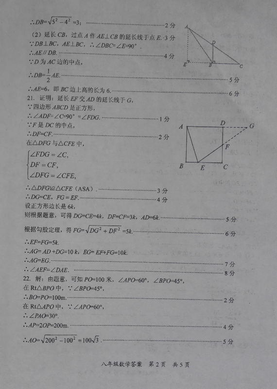 2017初二年级数学下册期中试题附参考答案（平定县）