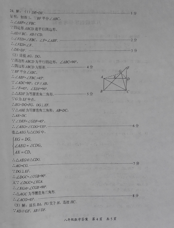 2017初二年级数学下册期中试题附参考答案（平定县）