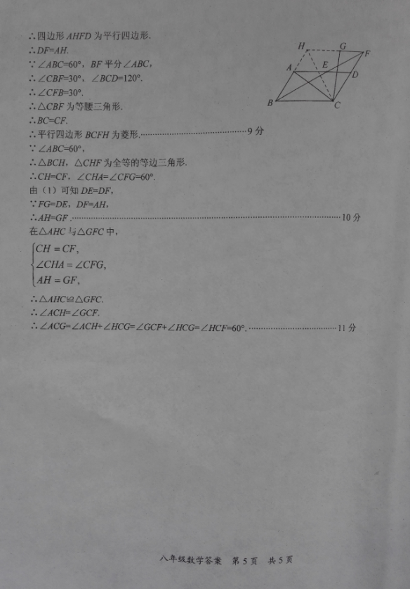 2017初二年级数学下册期中试题附参考答案（平定县）