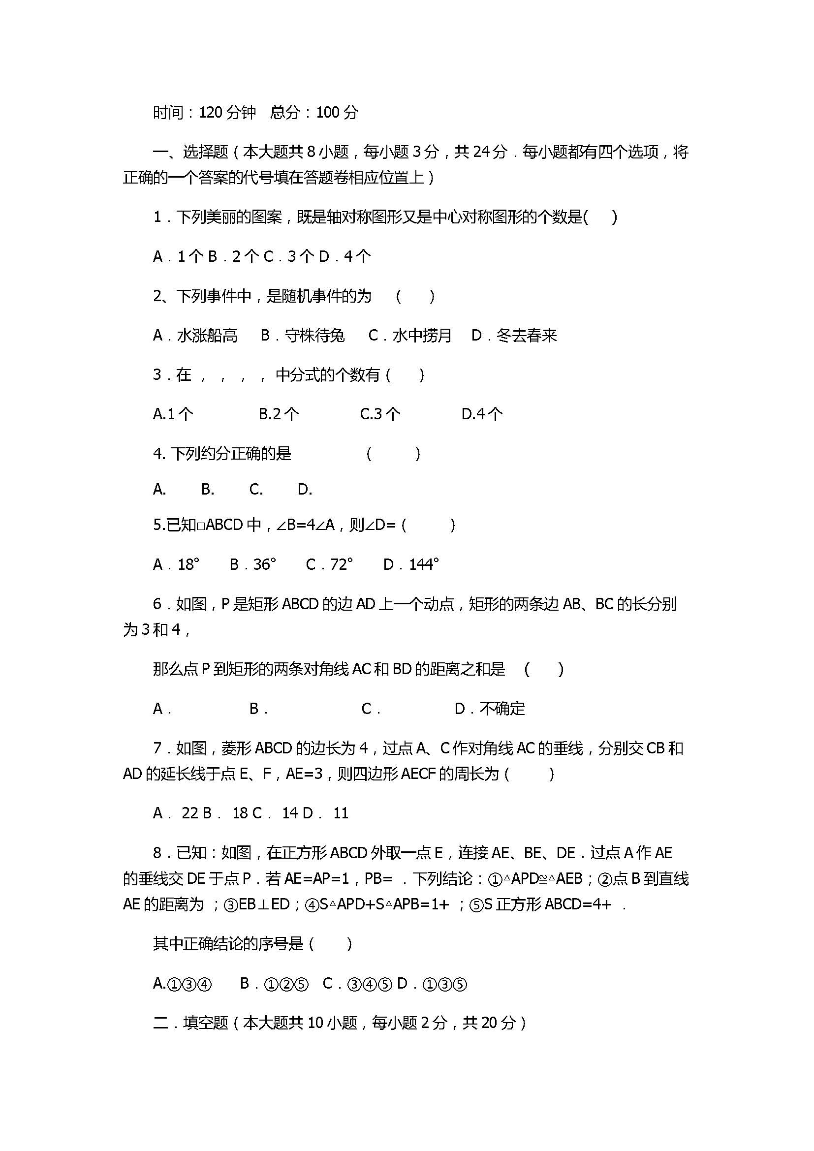 2017八年级数学下册期中考试题附参考答案（无锡市长泾片）