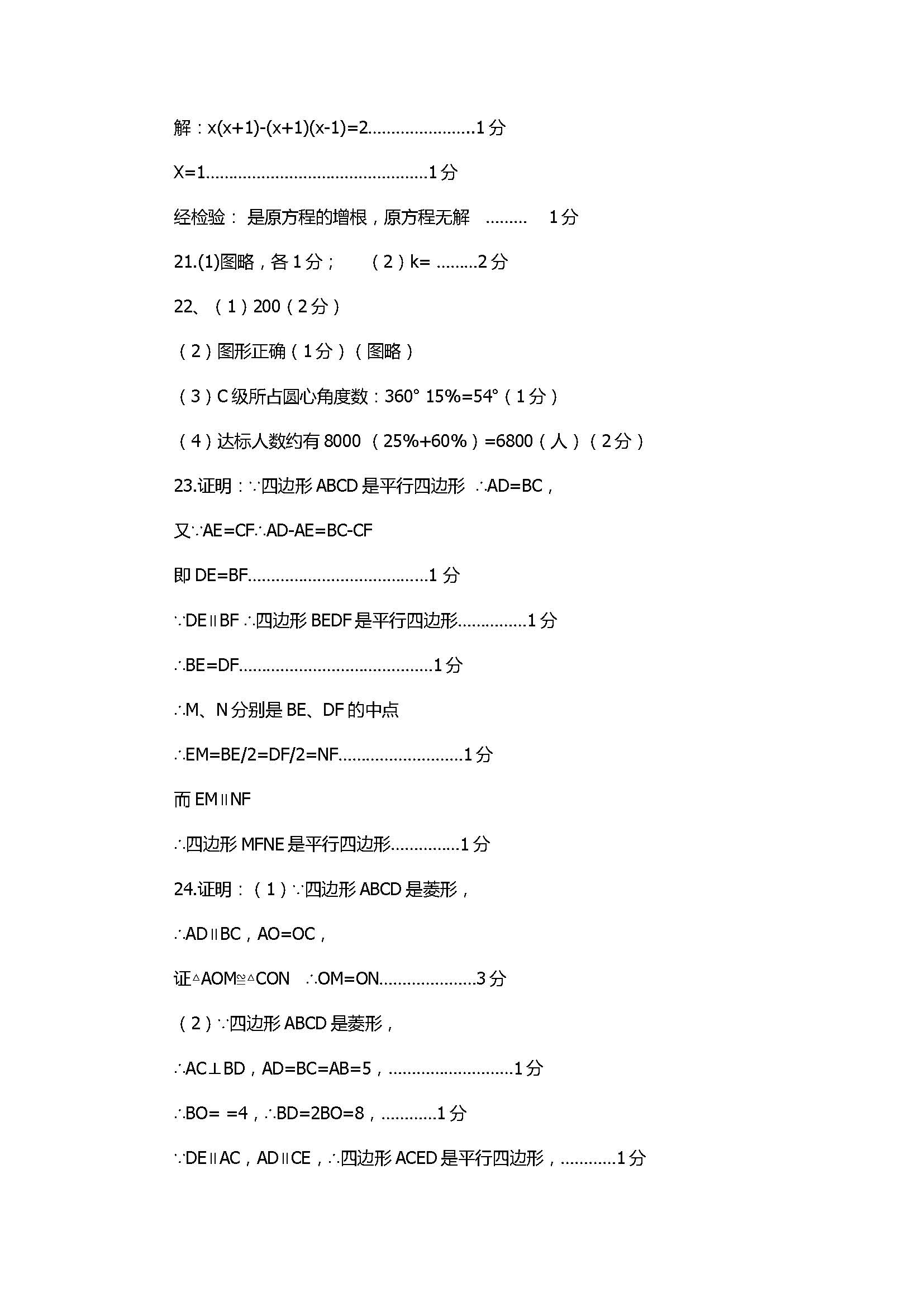 2017八年级数学下册期中考试题附参考答案（无锡市长泾片）