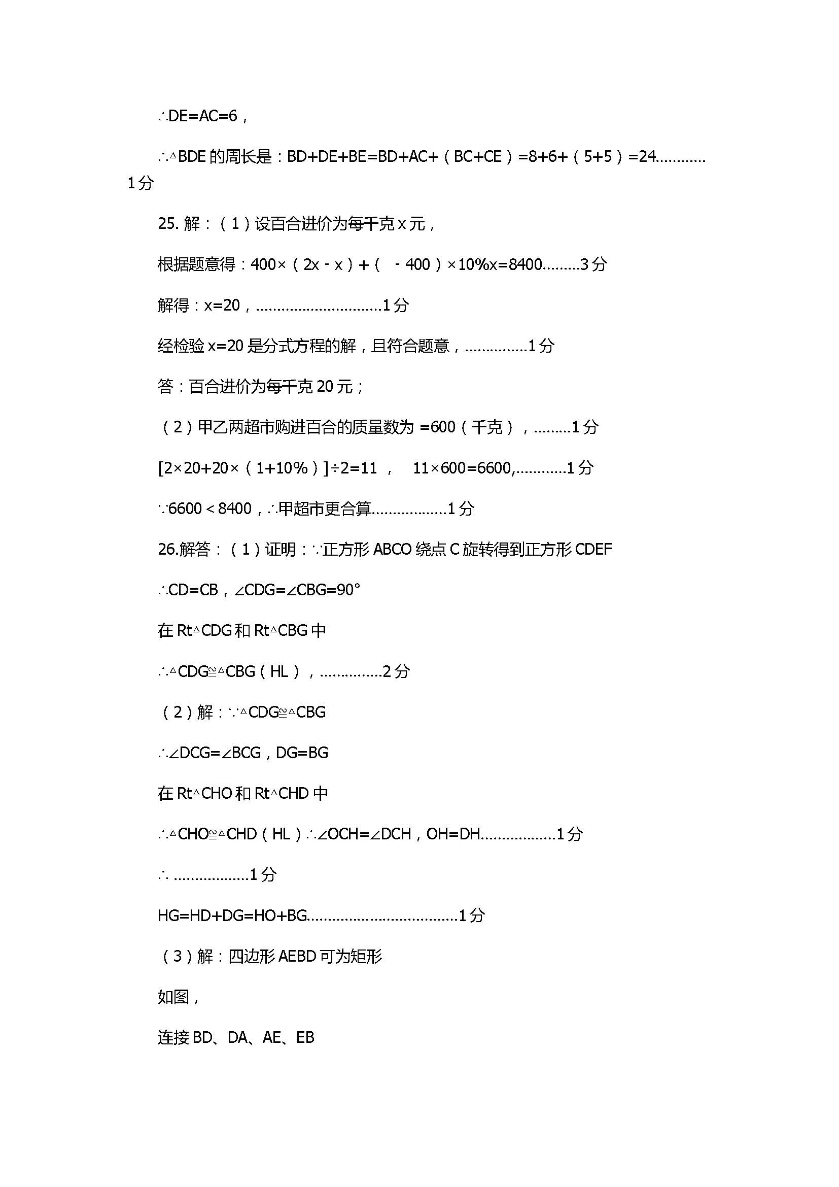 2017八年级数学下册期中考试题附参考答案（无锡市长泾片）