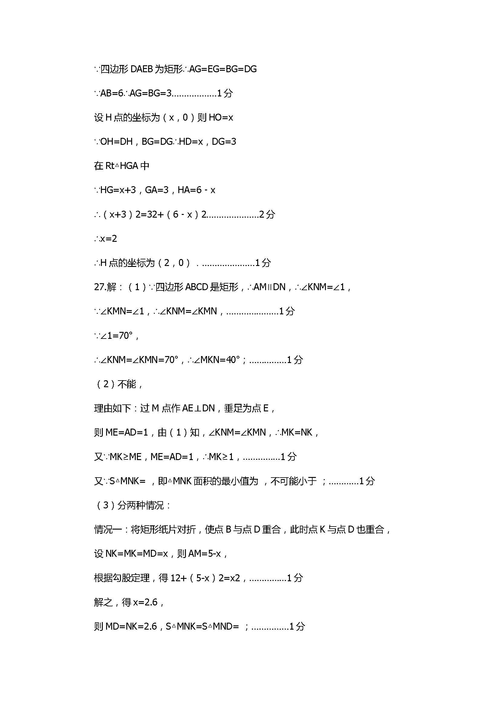 2017八年级数学下册期中考试题附参考答案（无锡市长泾片）