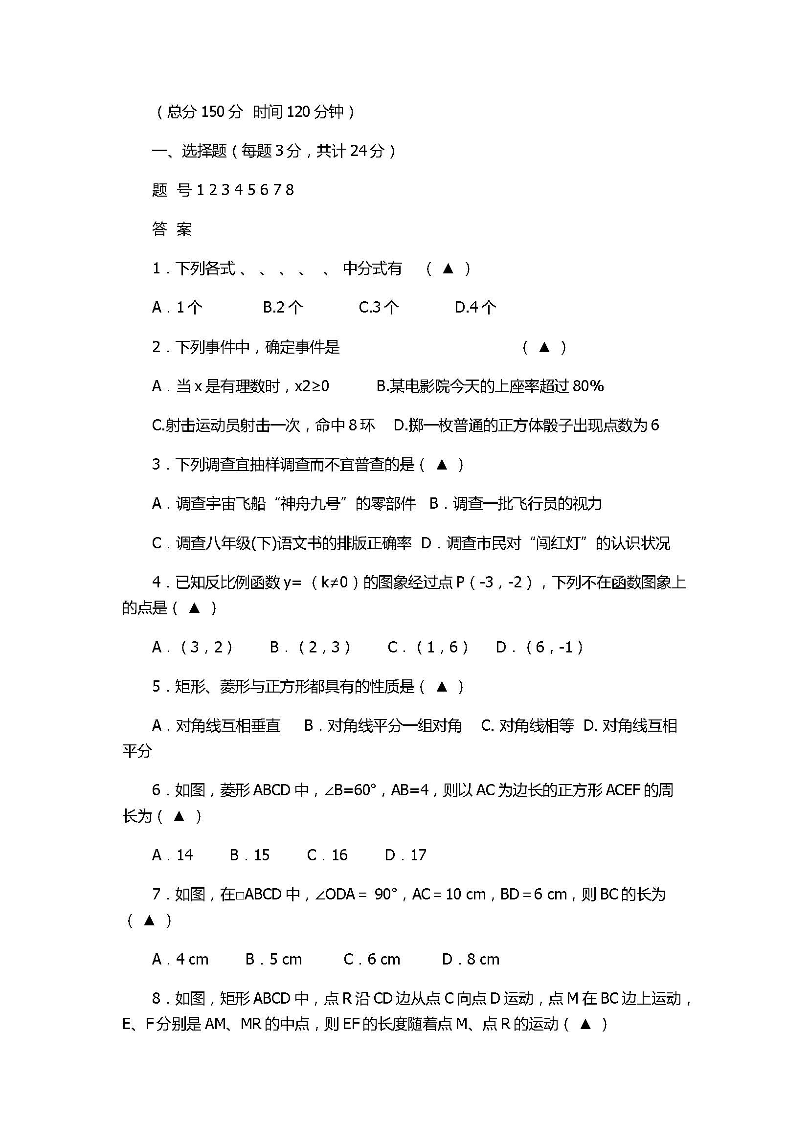 2017八年级数学下册期中测试题带答案（邗江区）