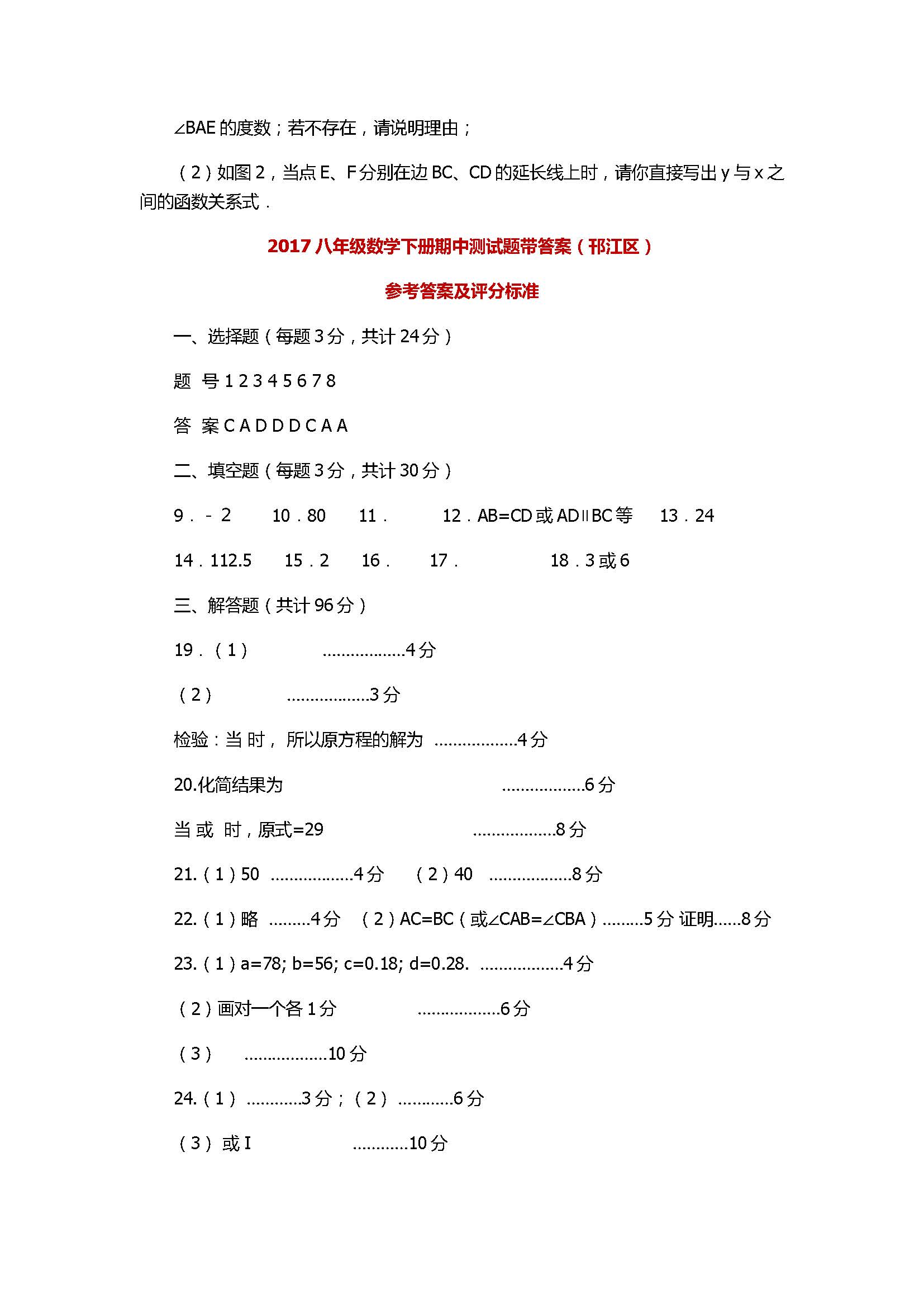 2017八年级数学下册期中测试题带答案（邗江区）