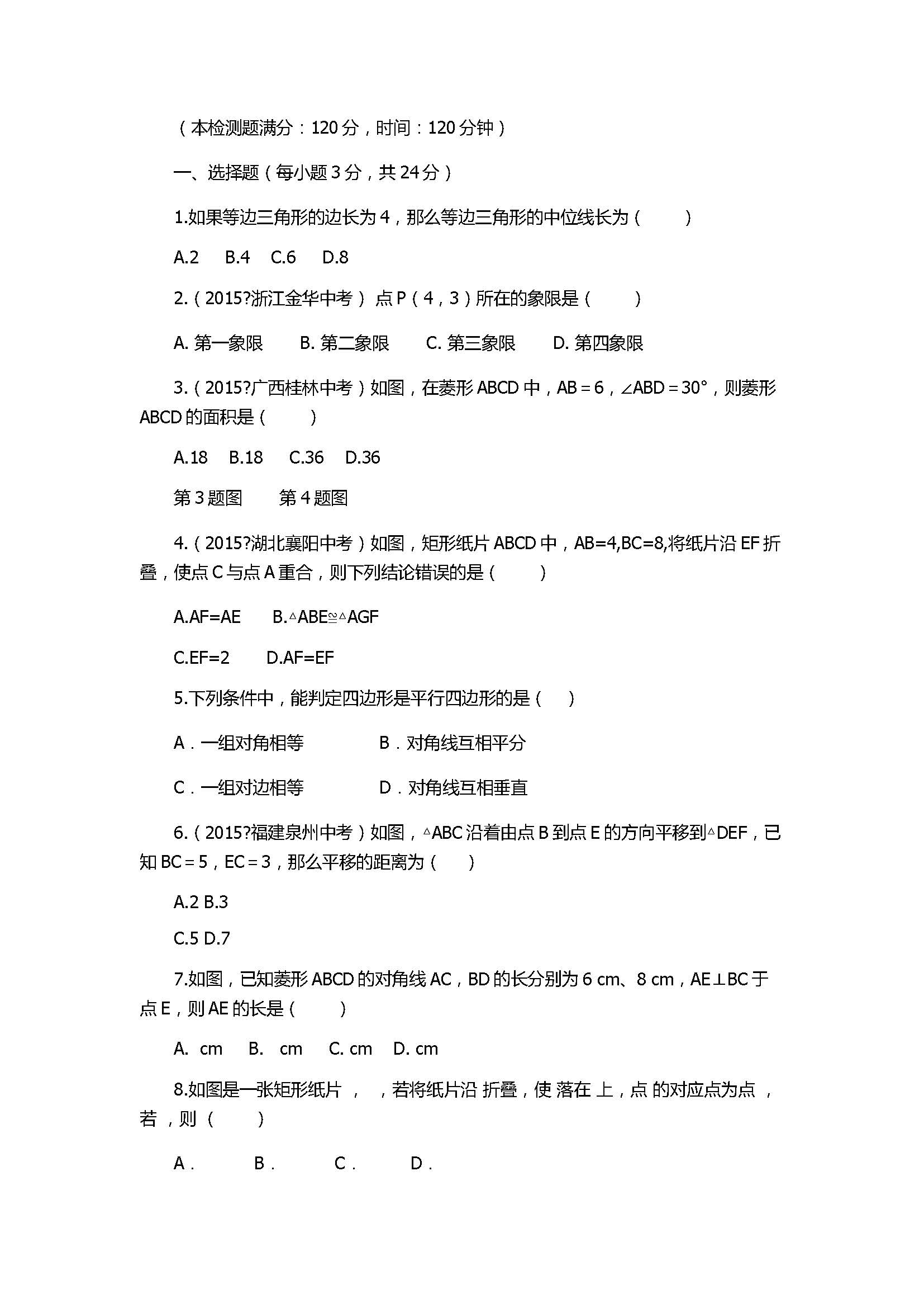 2017八年级数学下册期中检测试题带参考答案（湘教版）