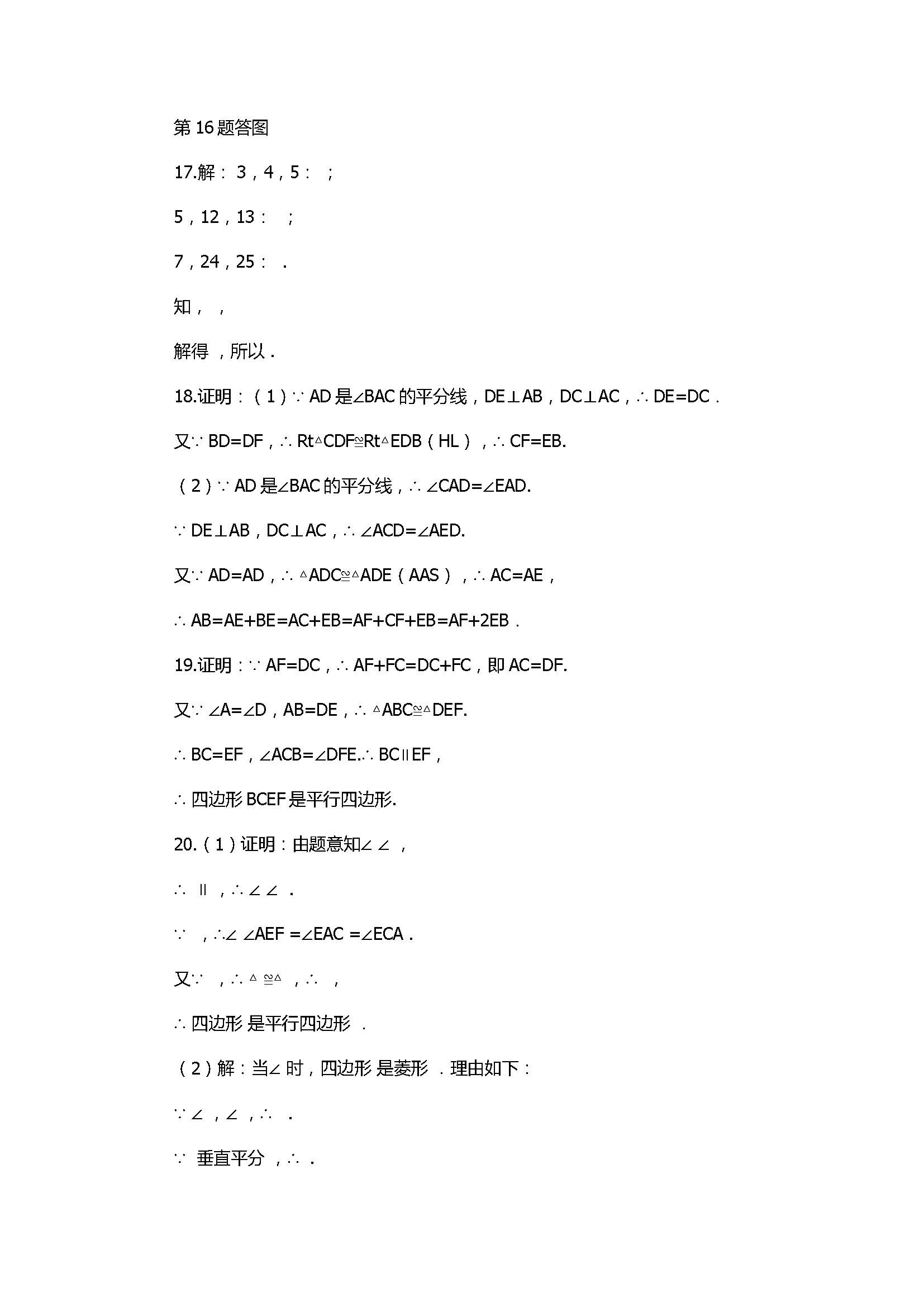 2017八年级数学下册期中检测试题带参考答案（湘教版）