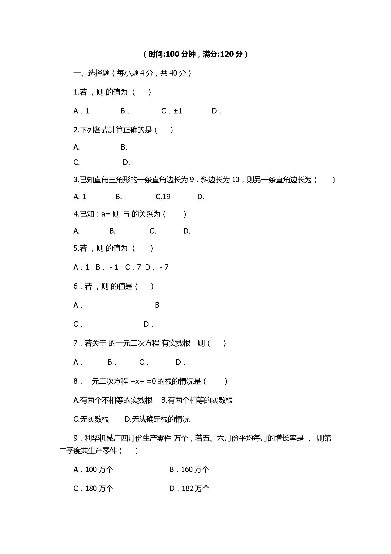 2017八年级数学下册期中检测试题含参考答案（浙教版）