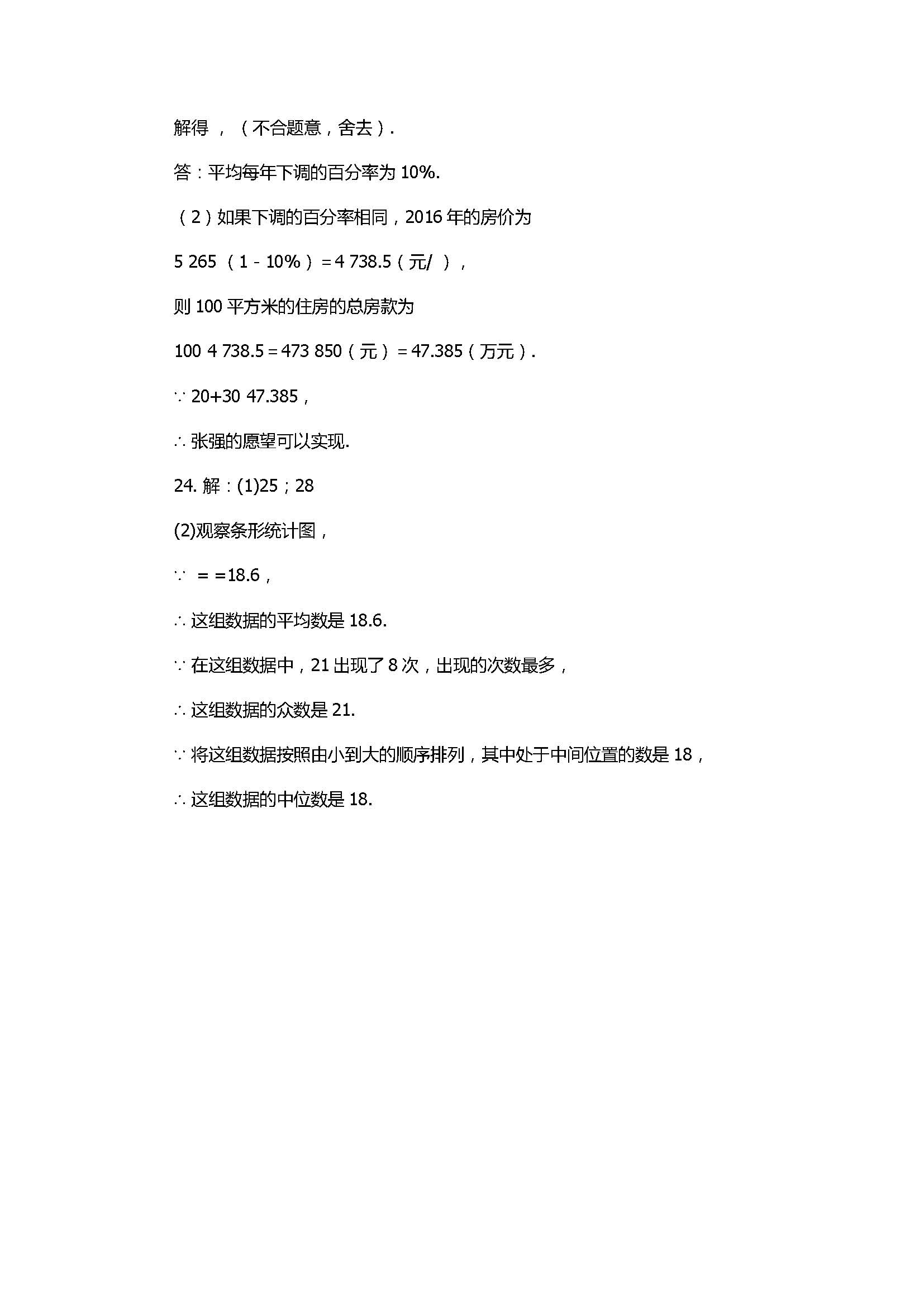 2017八年级数学下册期中检测试题含参考答案（浙教版）