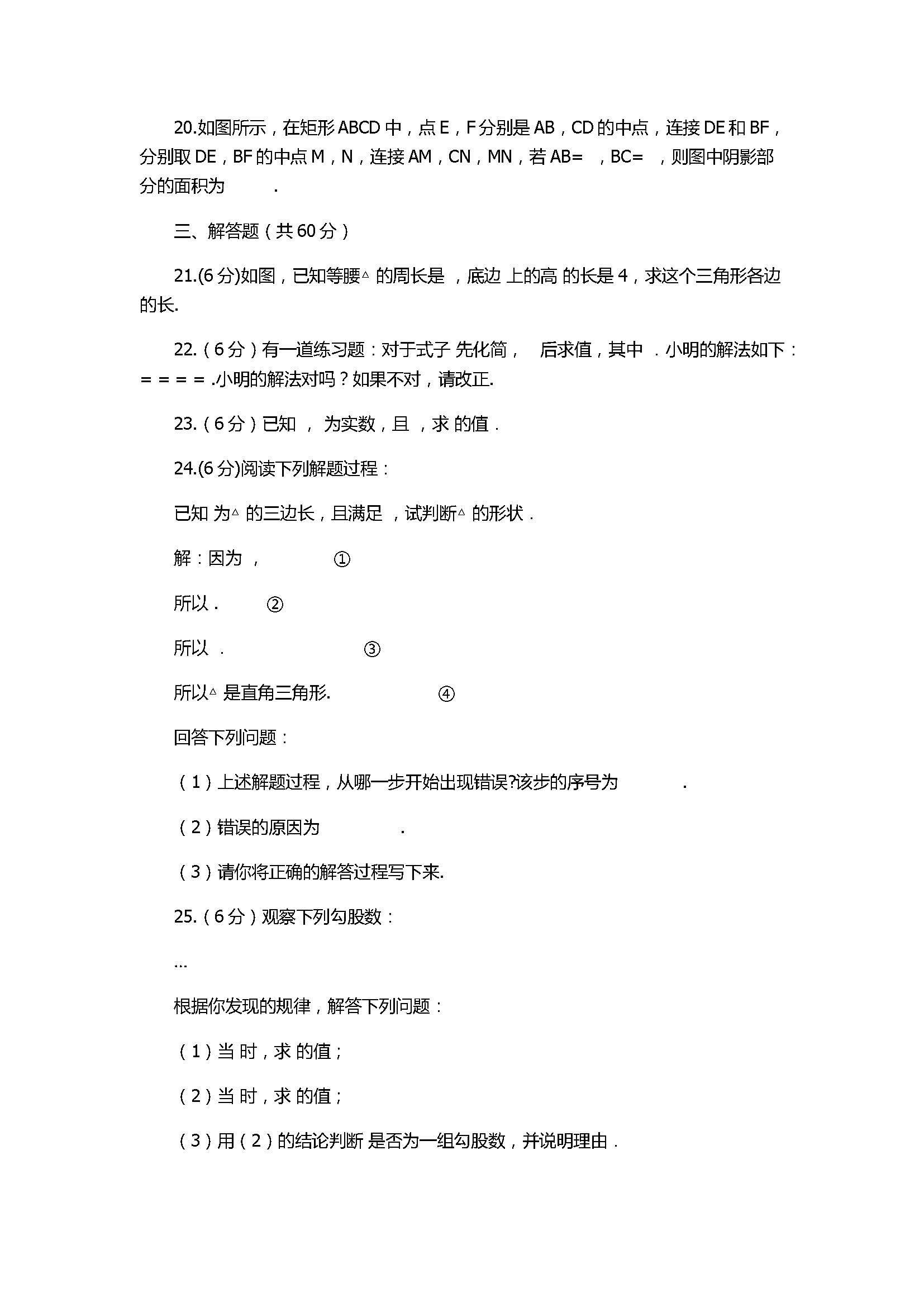 2017八年级数学下册期中检测试题含参考答案（人教版）