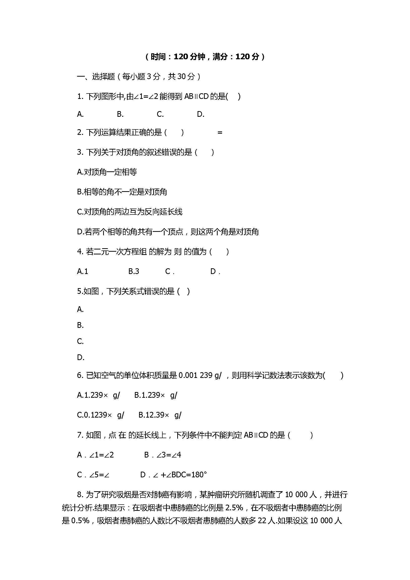 2017八年级数学下册期中检测试题附答案（青岛版）