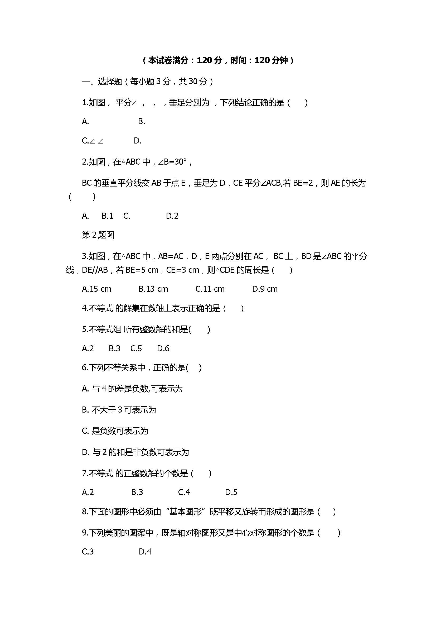 2017八年级数学下册期中检测试题附答案（北师大版）