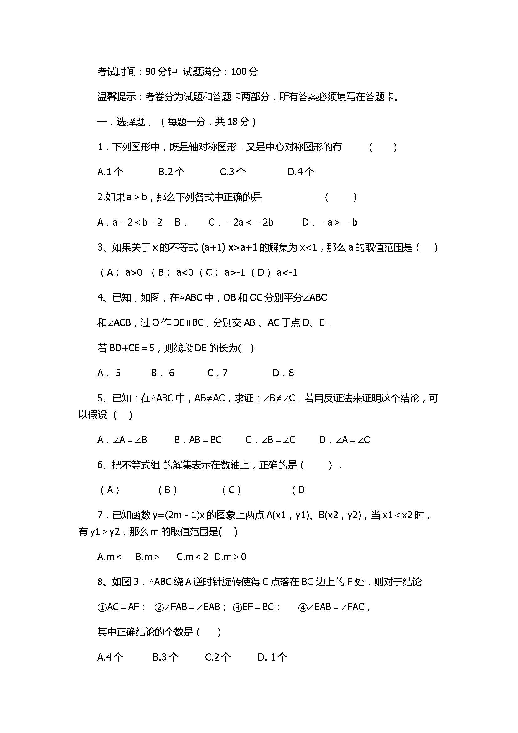 2017八年级下册期中数学试卷附参考答案（丹东七中）