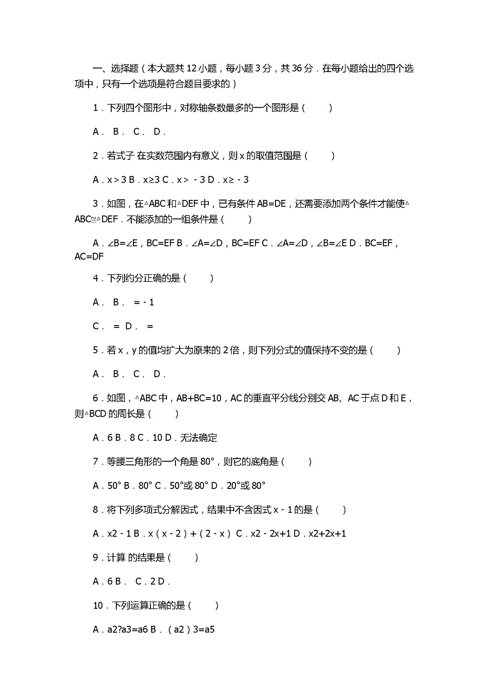 2017八年级数学上册期末模拟试卷附参考答案（天津市南开区）