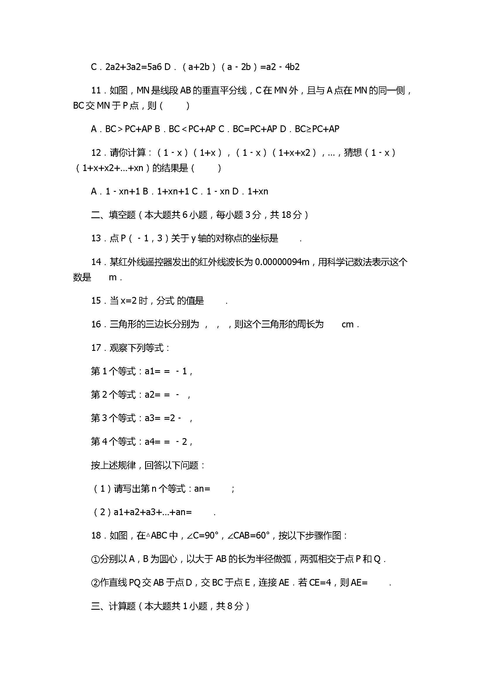 2017八年级数学上册期末模拟试卷附参考答案（天津市南开区）