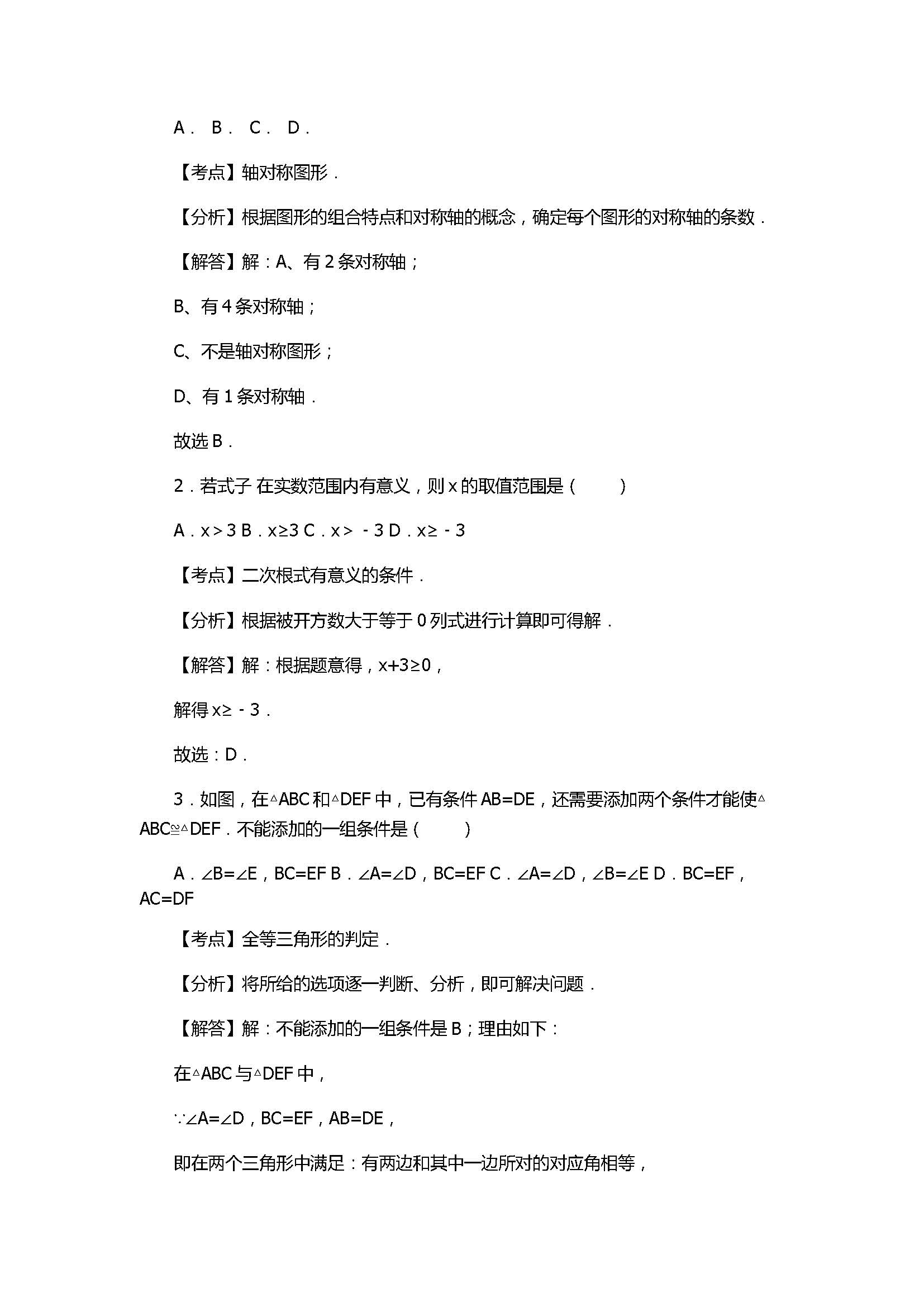 2017八年级数学上册期末模拟试卷附参考答案（天津市南开区）