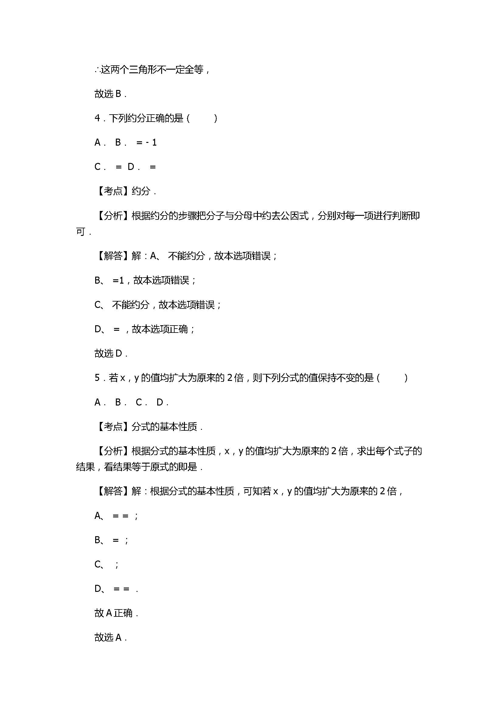 2017八年级数学上册期末模拟试卷附参考答案（天津市南开区）