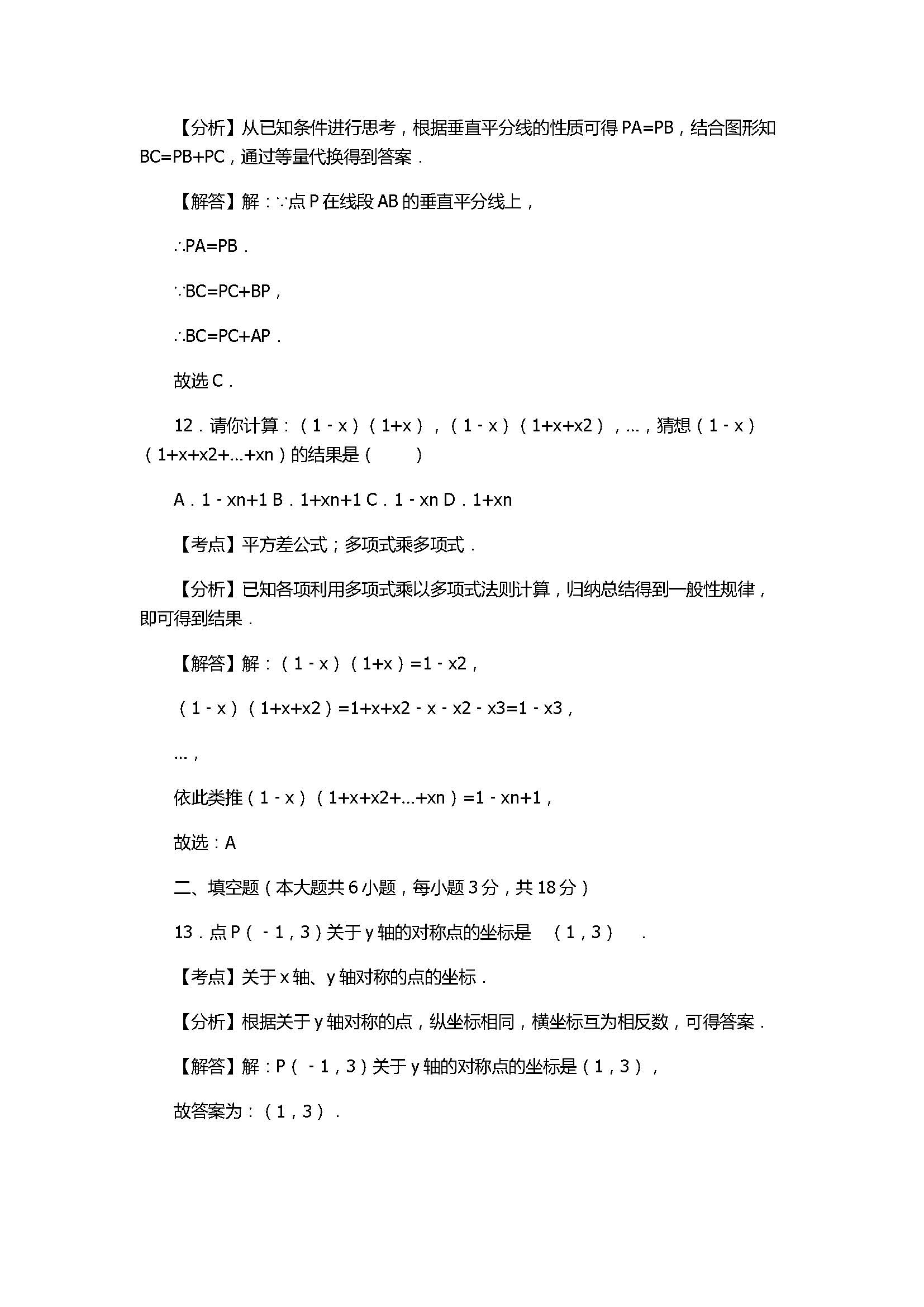 2017八年级数学上册期末模拟试卷附参考答案（天津市南开区）