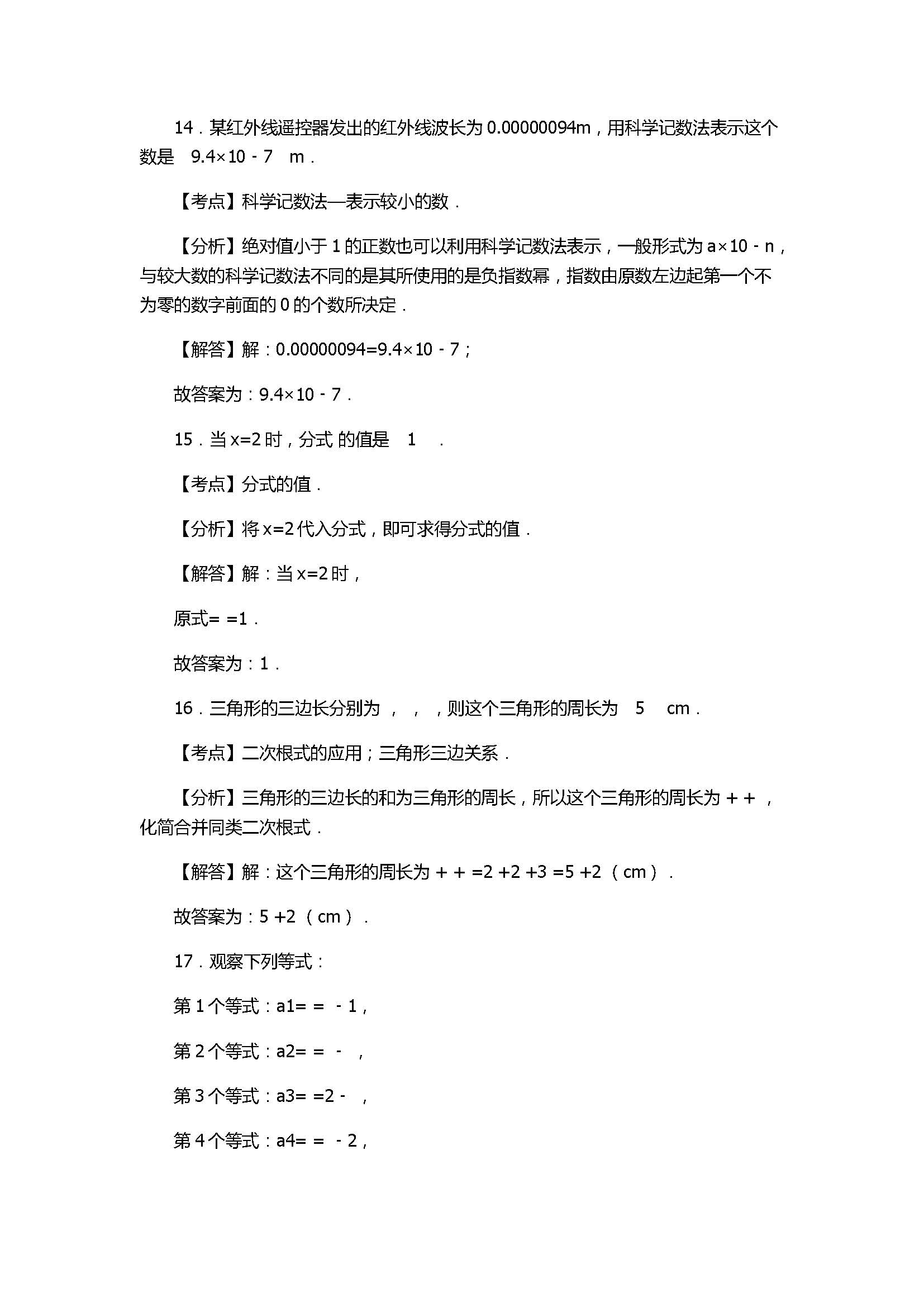 2017八年级数学上册期末模拟试卷附参考答案（天津市南开区）