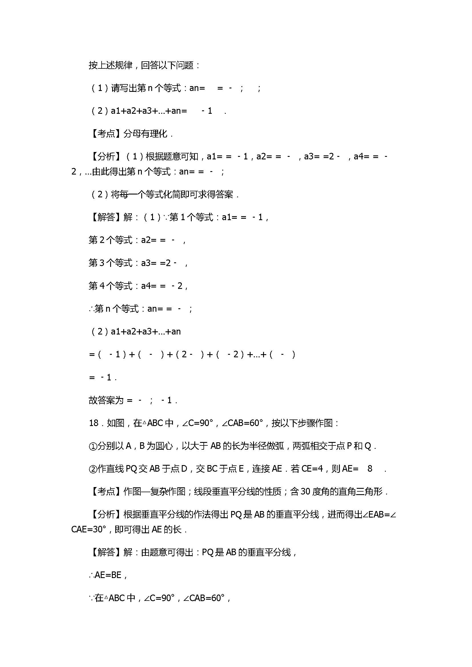 2017八年级数学上册期末模拟试卷附参考答案（天津市南开区）