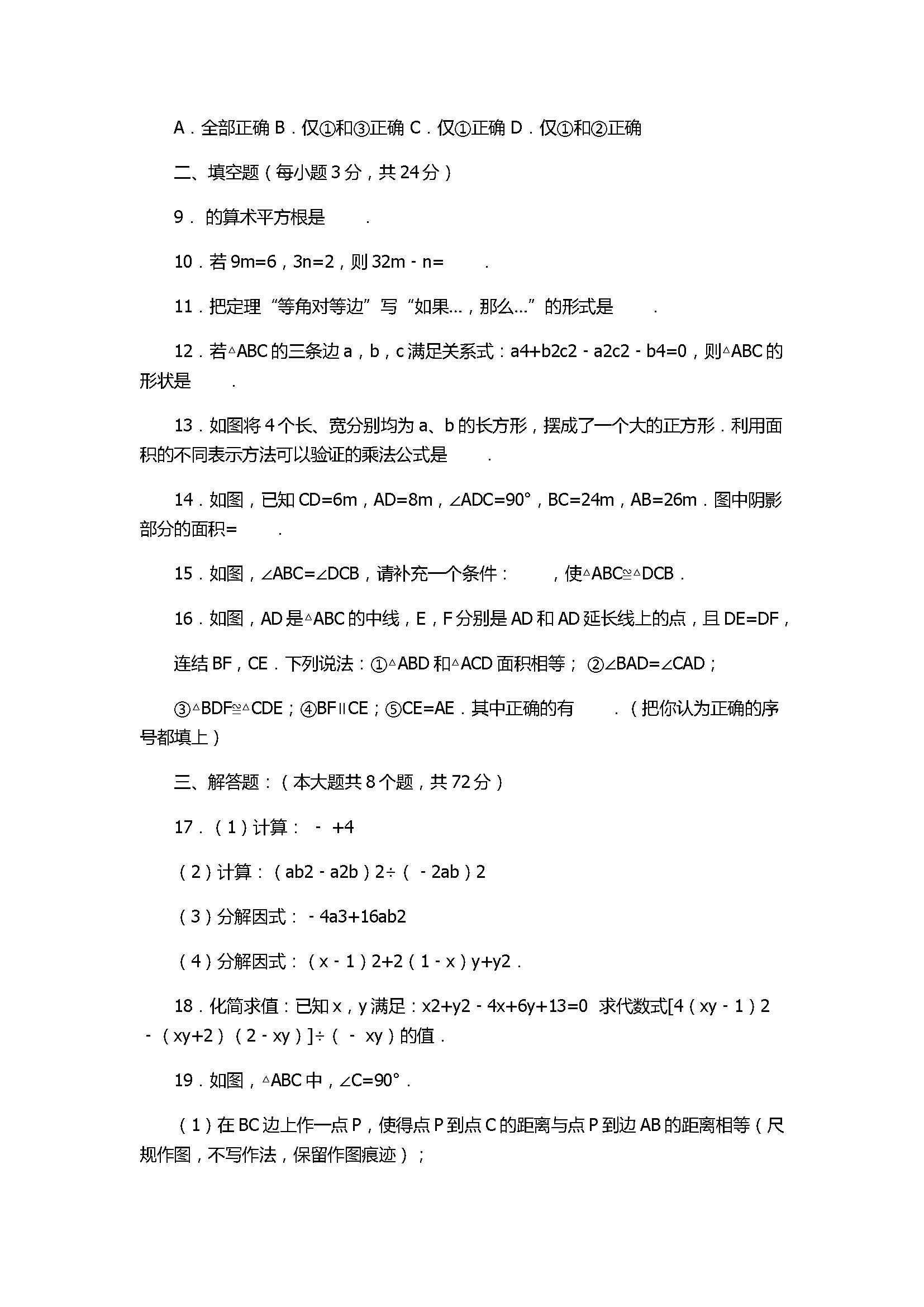 2017八年级数学上册期末预测试卷附答案和解释（宜宾市）