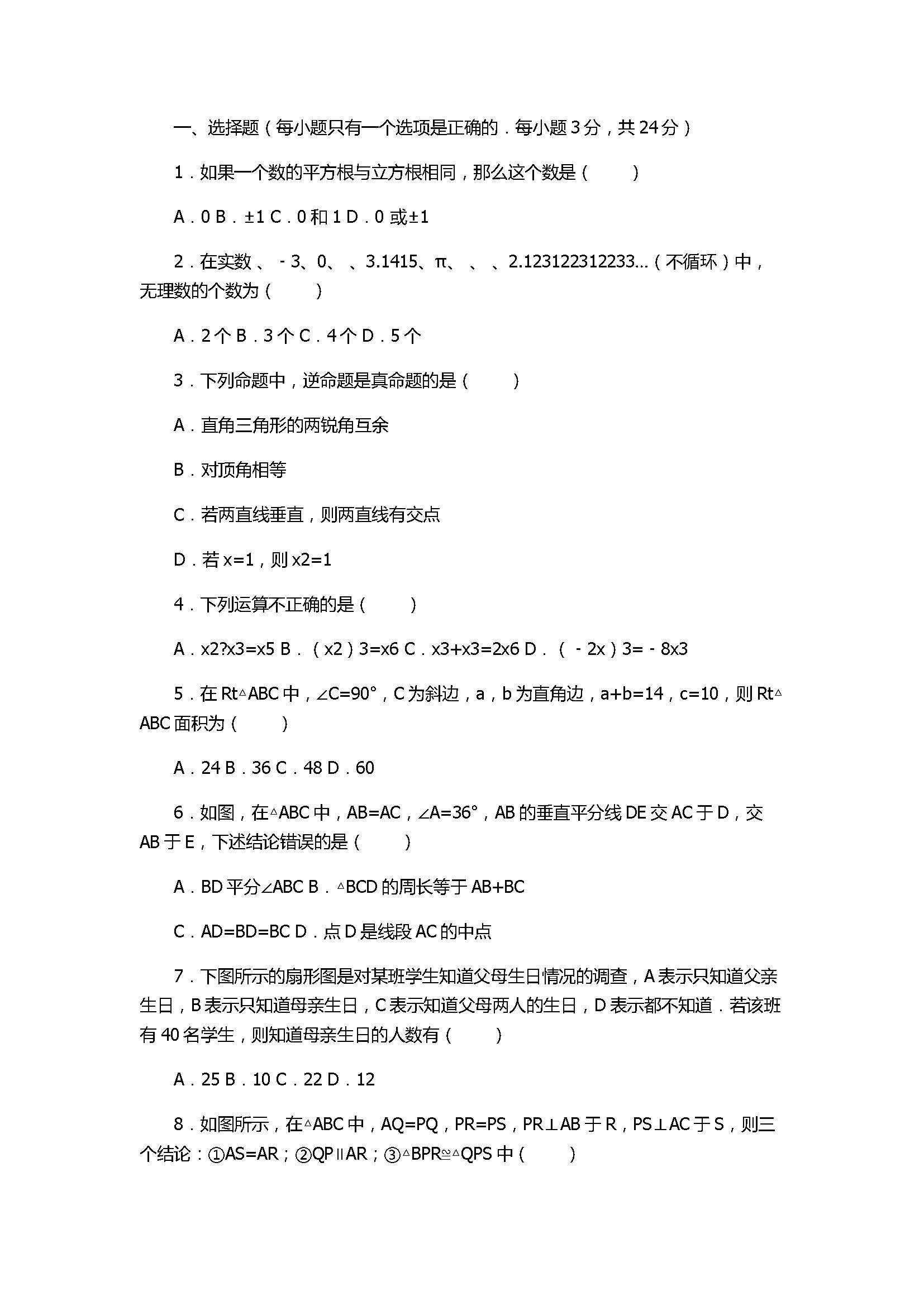 2017八年级数学上册期末预测试卷附答案和解释（宜宾市）