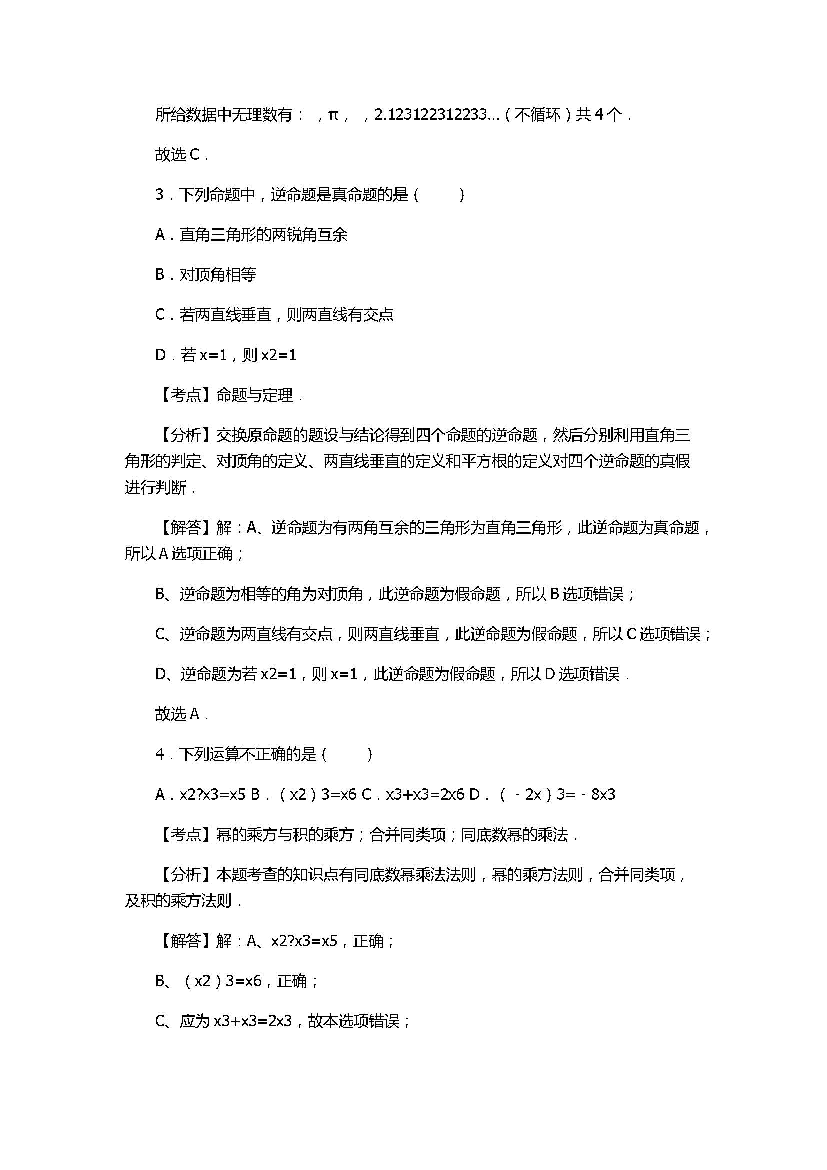 2017八年级数学上册期末预测试卷附答案和解释（宜宾市）