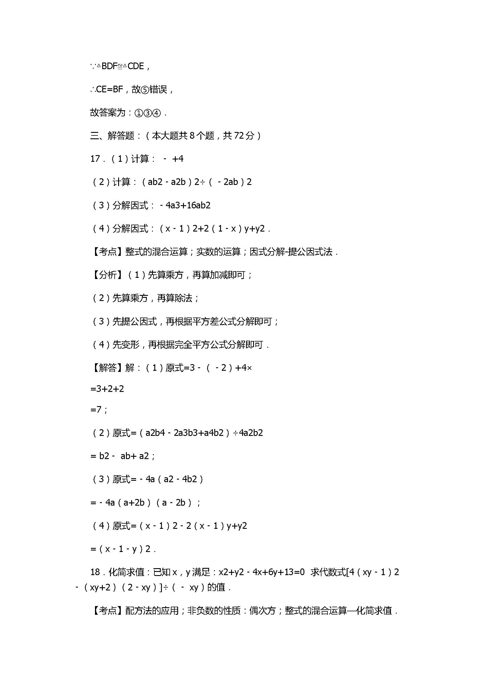 2017八年级数学上册期末预测试卷附答案和解释（宜宾市）