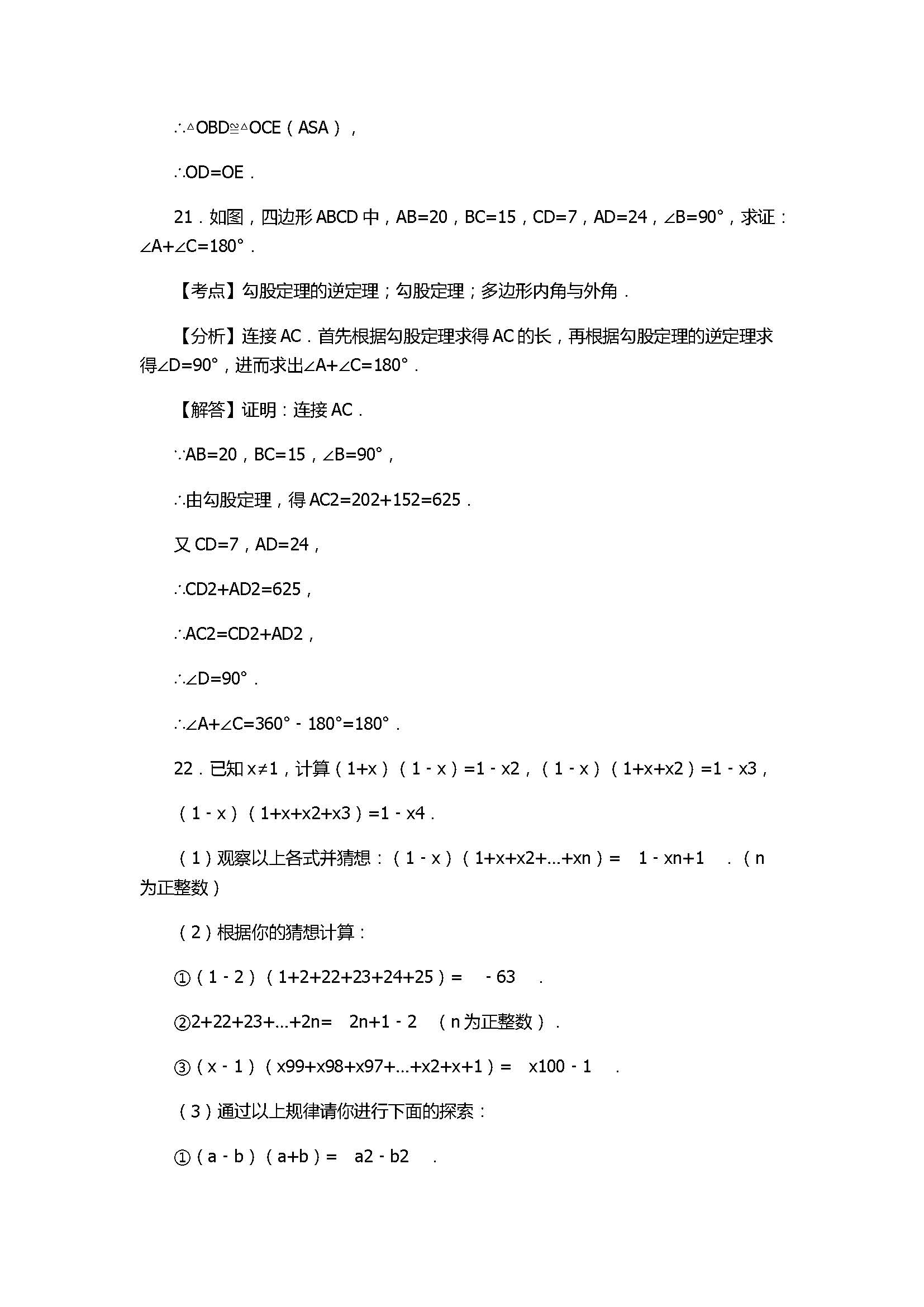 2017八年级数学上册期末预测试卷附答案和解释（宜宾市）