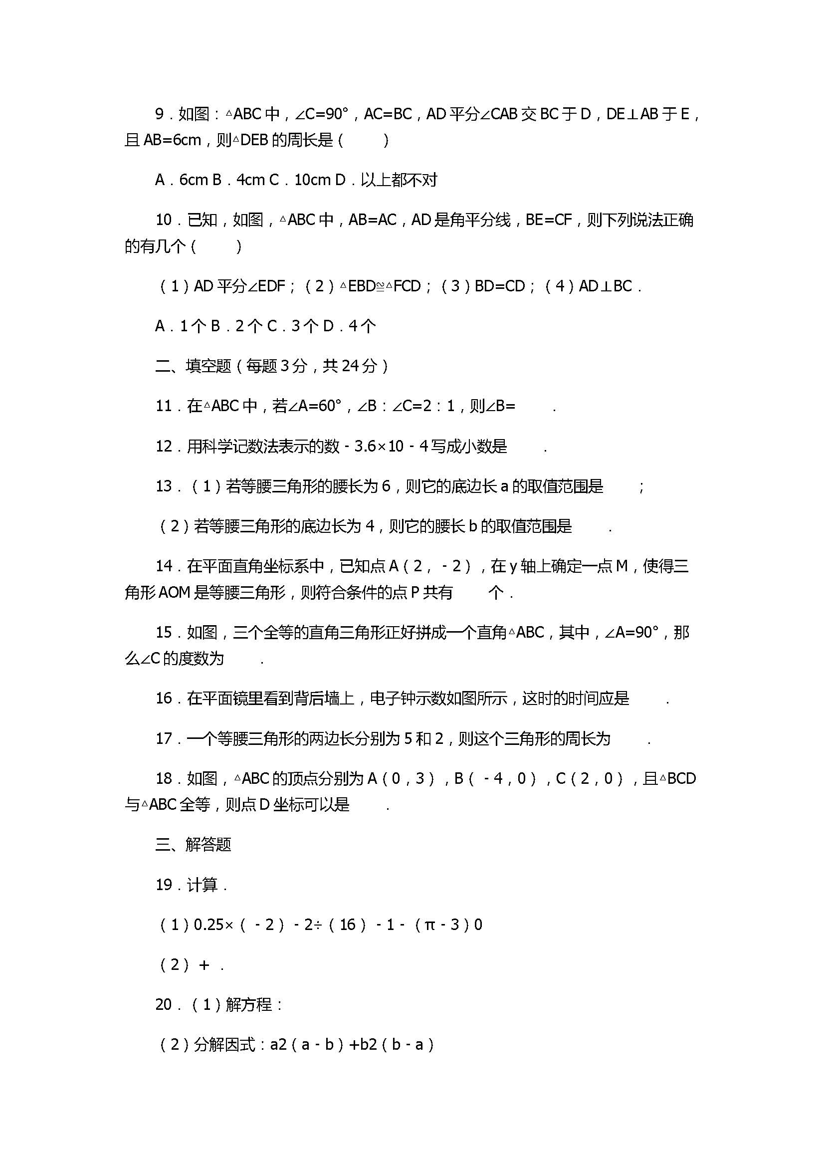 2017八年级数学上册期末模拟试卷有答案和解释（湖北省黄冈市）