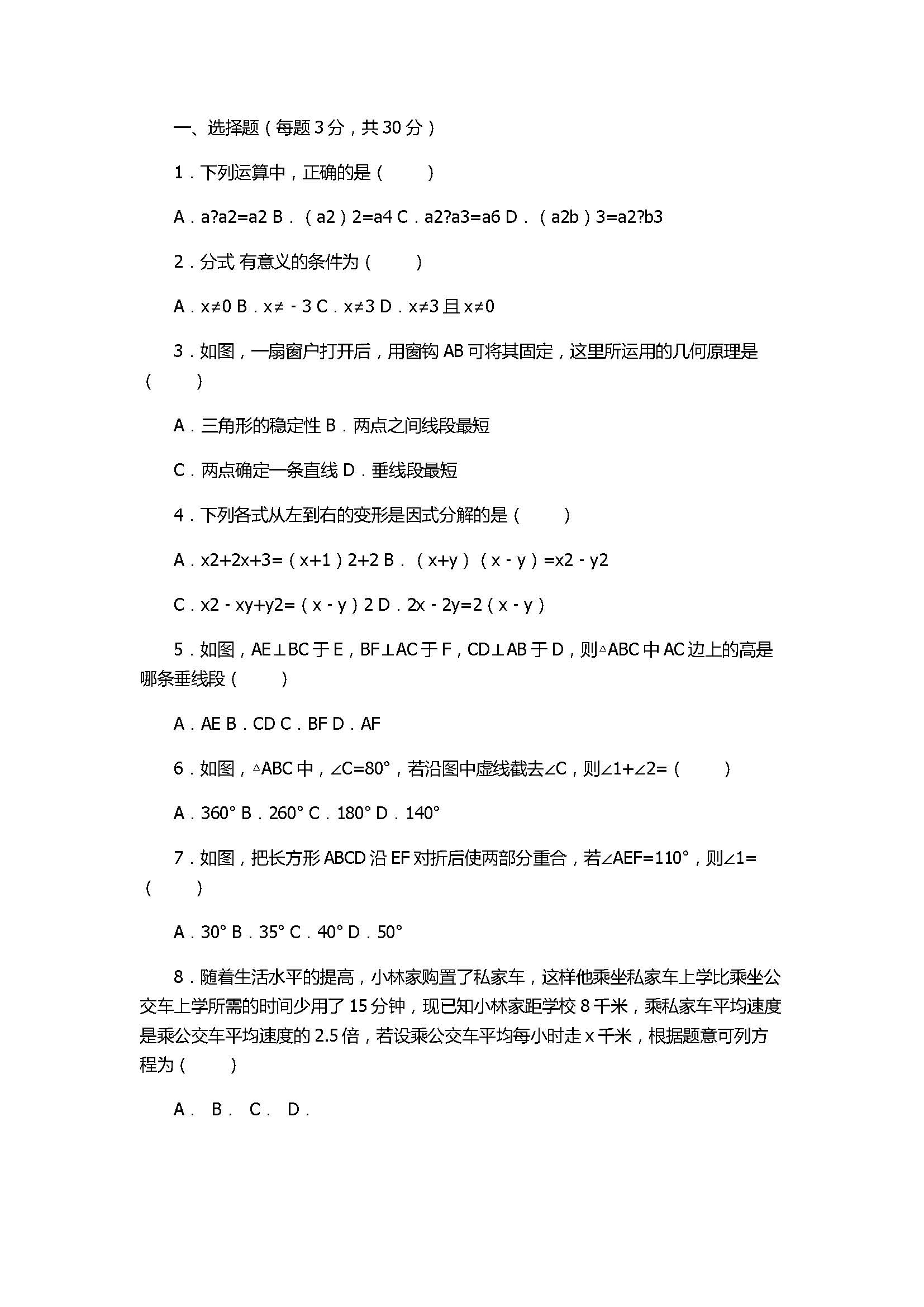 2017八年级数学上册期末模拟试卷有答案和解释（湖北省黄冈市）