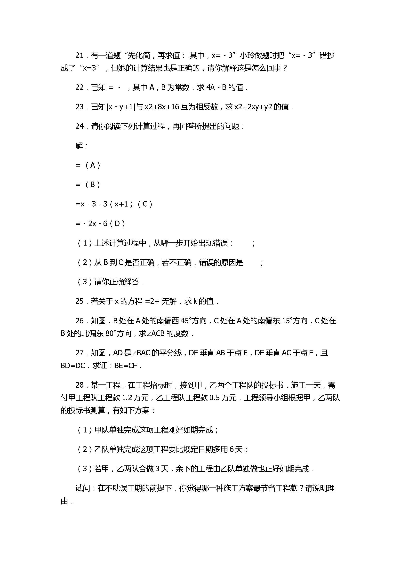 2017八年级数学上册期末模拟试卷有答案和解释（湖北省黄冈市）