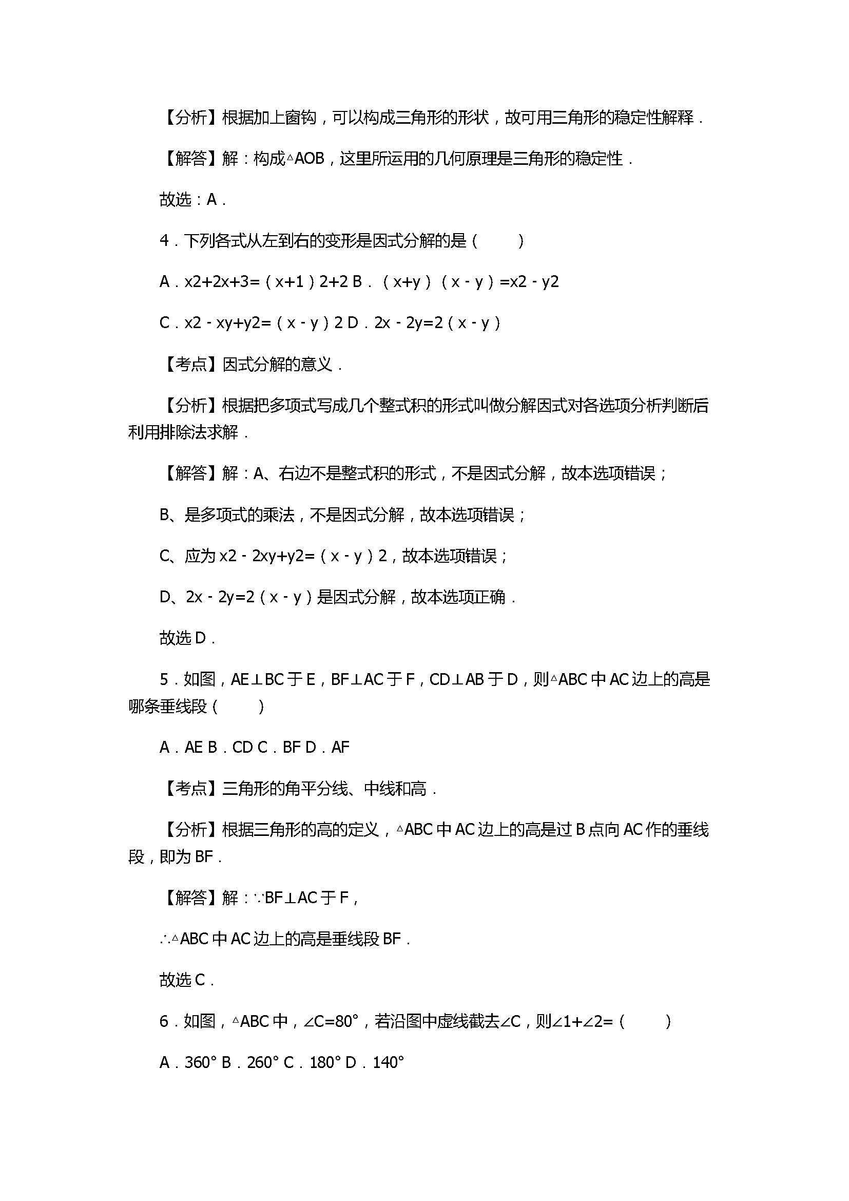 2017八年级数学上册期末模拟试卷有答案和解释（湖北省黄冈市）