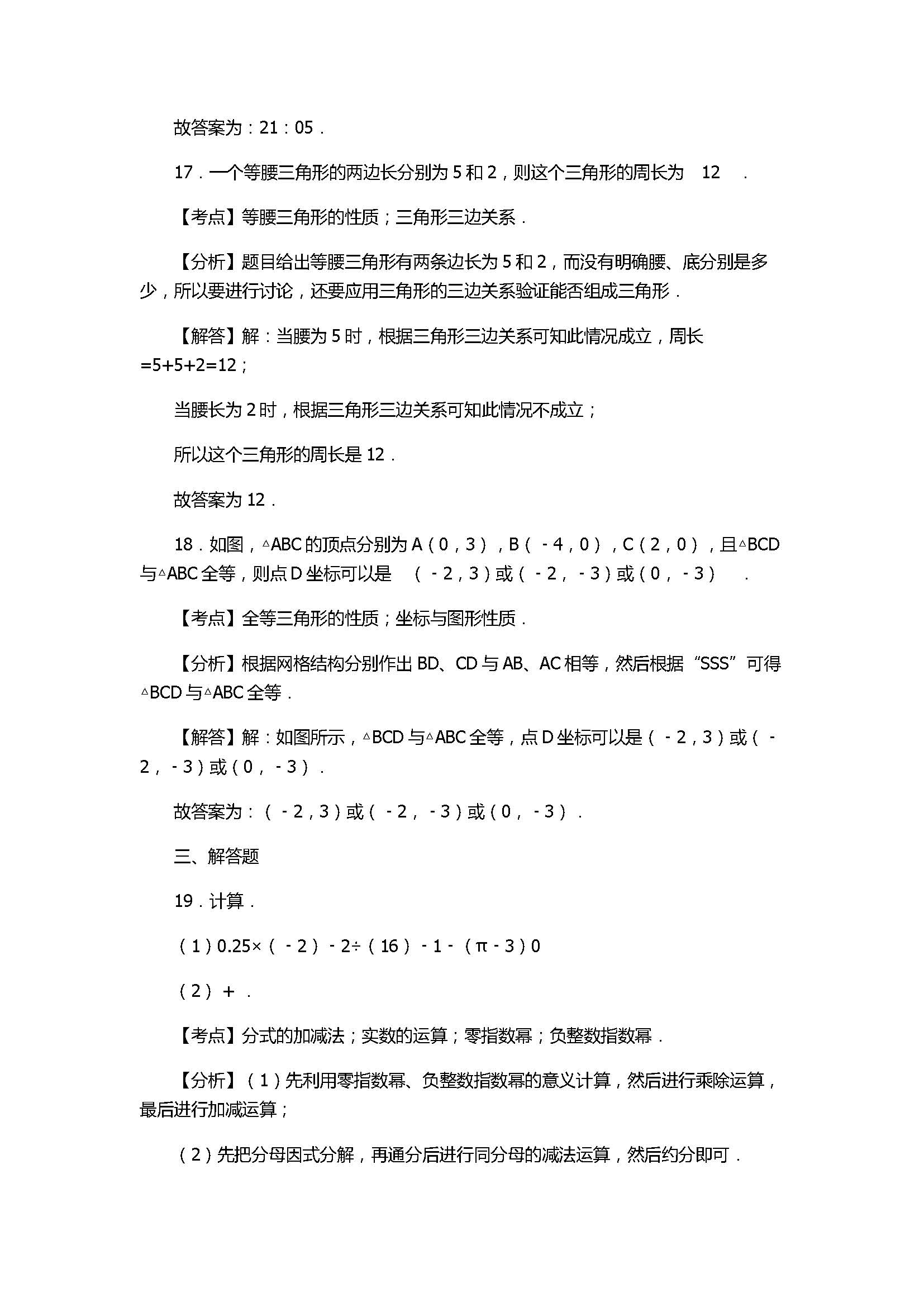 2017八年级数学上册期末模拟试卷有答案和解释（湖北省黄冈市）